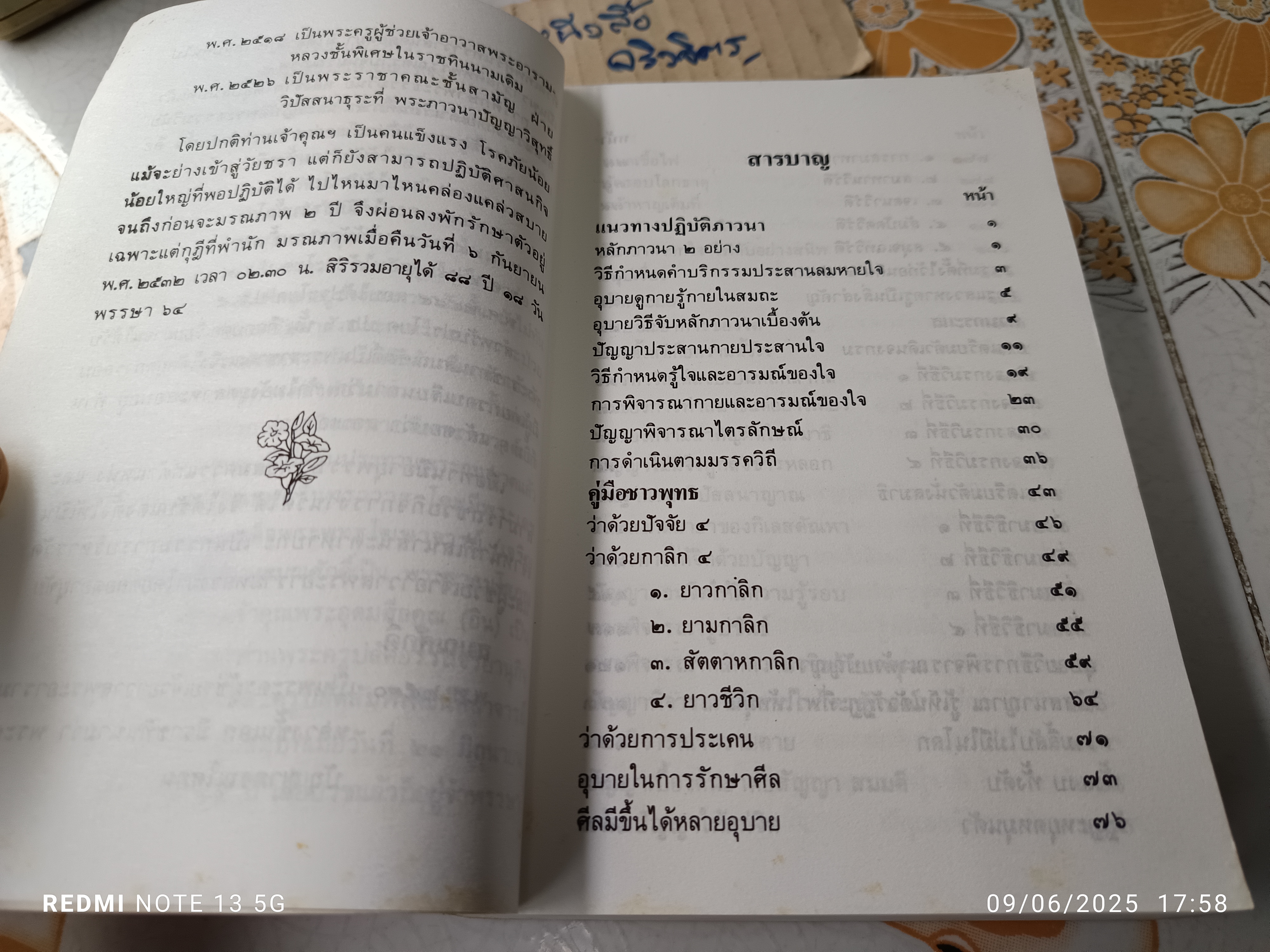 ความกตัญญูกตเวที เป็นรากแก้วของคนดี - หนังสืออนุสรณ์งานพระราชทานเพลิงศพ พระภาวนาปัญญาวิสุทธิ์ (อำพัน อาภรโณ) **สินค้าหมด**