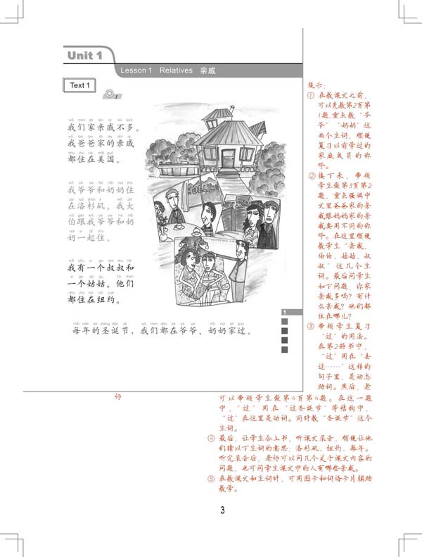 轻松学中文（英文版）教师用书 3（含1CD）Easy Steps to Chinese Vol.3 Teacher's Book + 1 CD