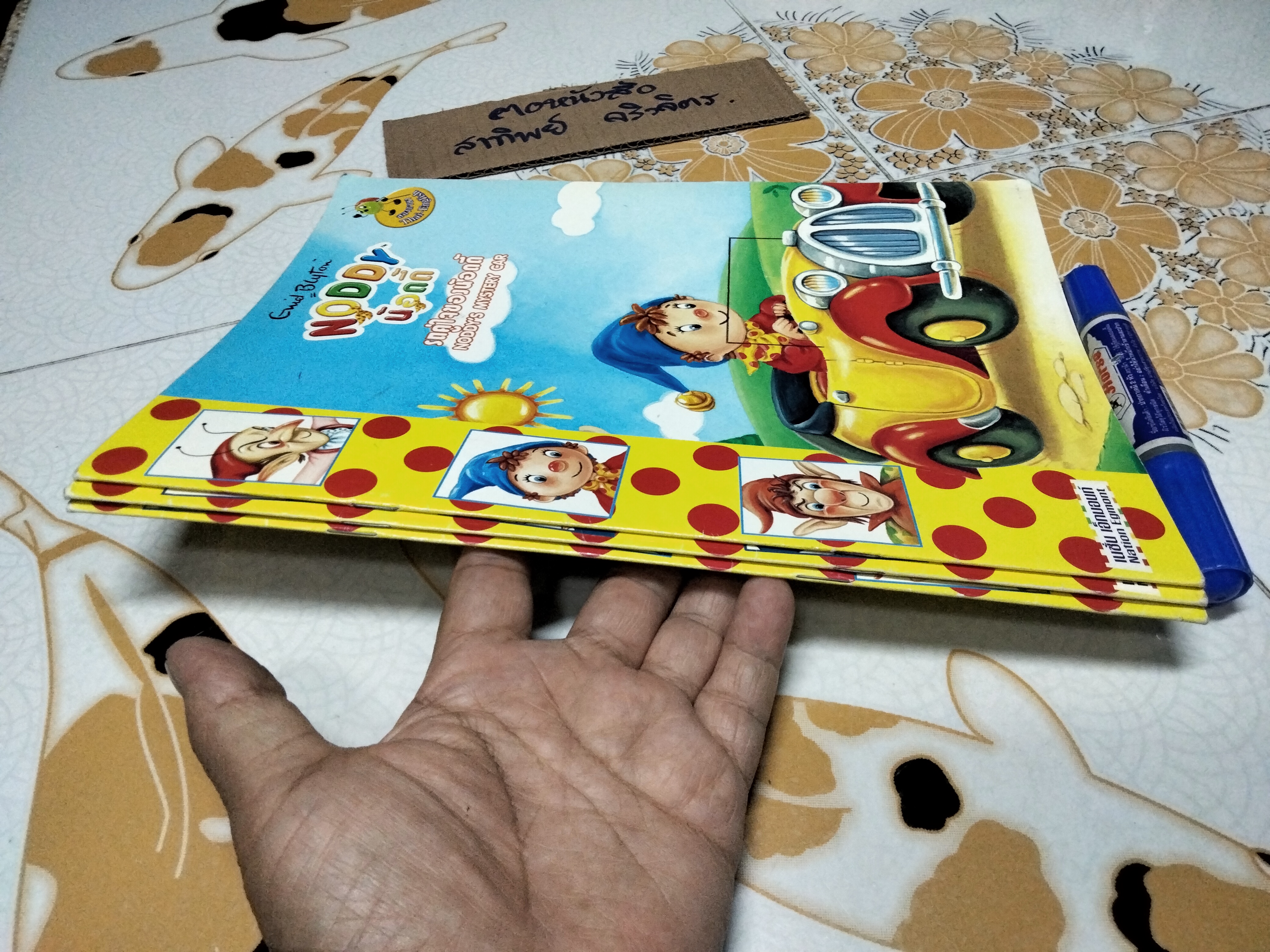 NODDY น้อดดี้ โดย Enid Blyton ขายรวม 3 เล่มไม่แยก **สินค้าหมด**