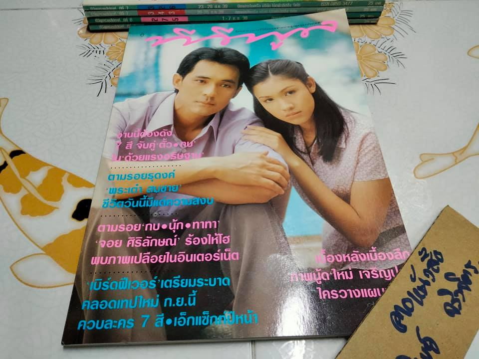 นิตยสารทีวีพูลฉบับเก่าๆ ฉ 322 (26 กค.- 1 ส.ค.39) ปก ตั้ว - กบ สุวนันท์ **สินค้าหมด**