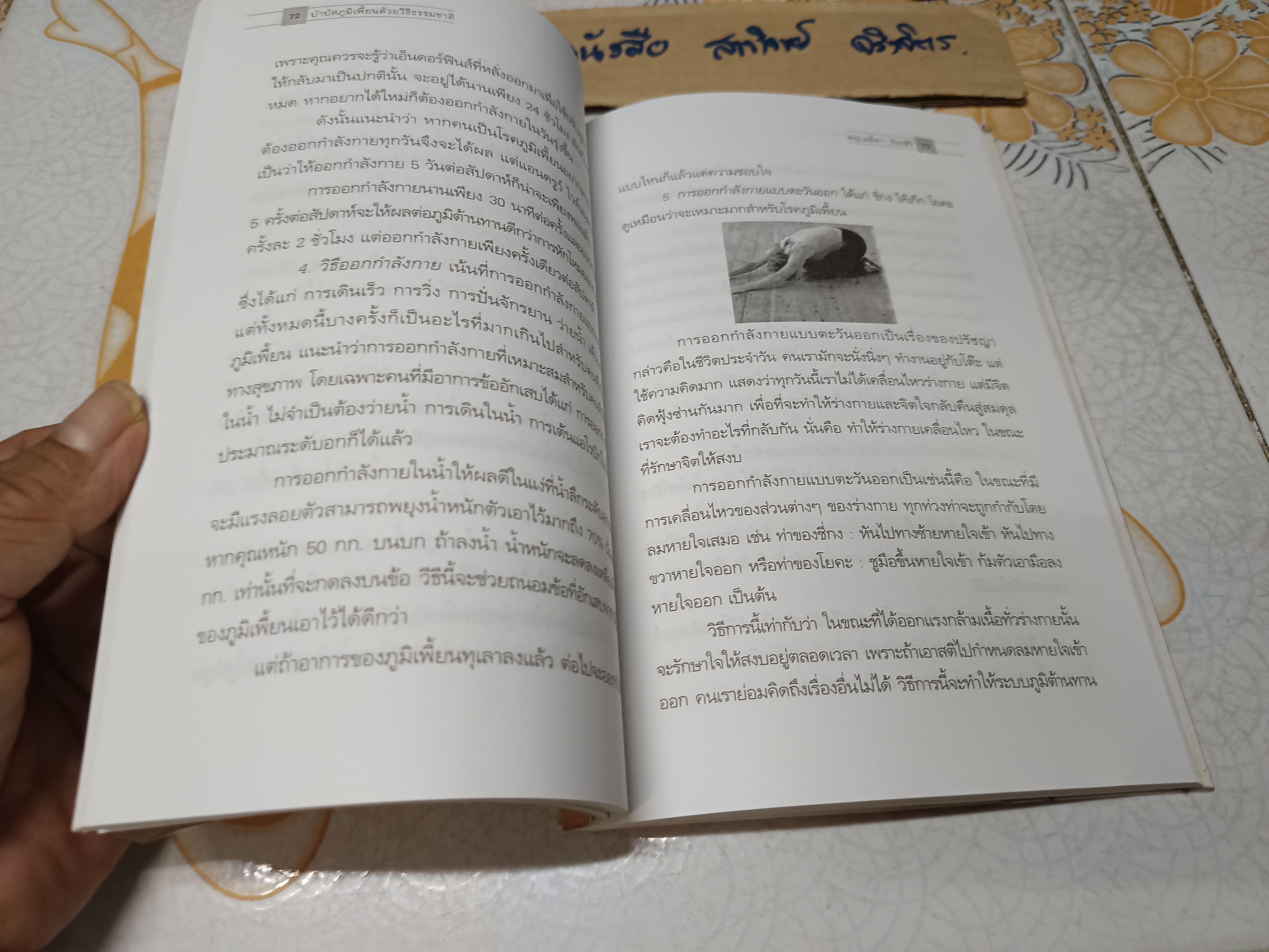 บำบัดภูมิเพี้ยน ด้วยวิธีธรรมชาติ โดย พญ. ลลิตา ธีระสิริ **สินค้าหมด**
