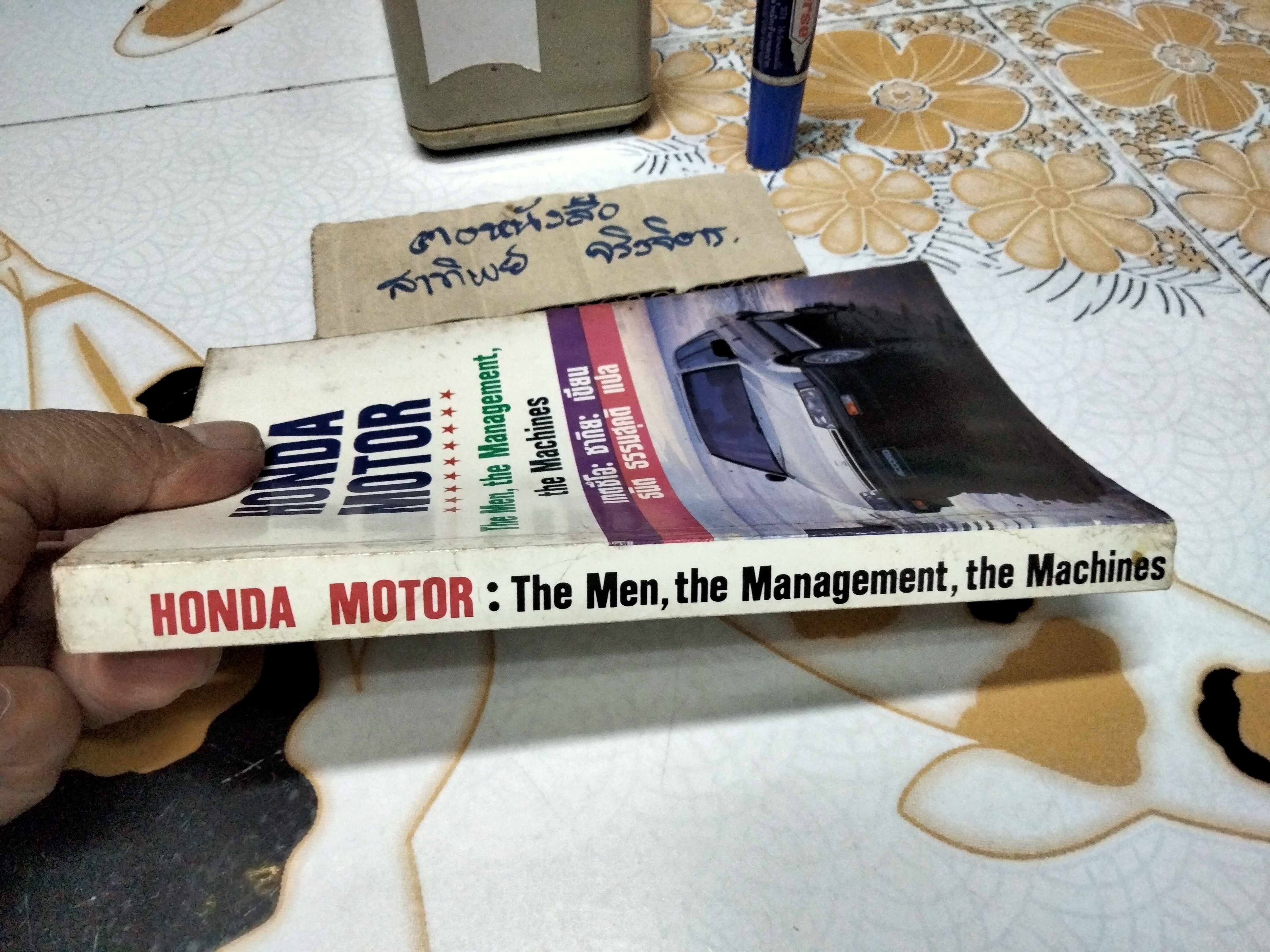 ฮอนด้า มอเตอร์ - การบริหาร บุคคล เครื่องยนต์ - ธนิต ธรรมสุคติ แปล