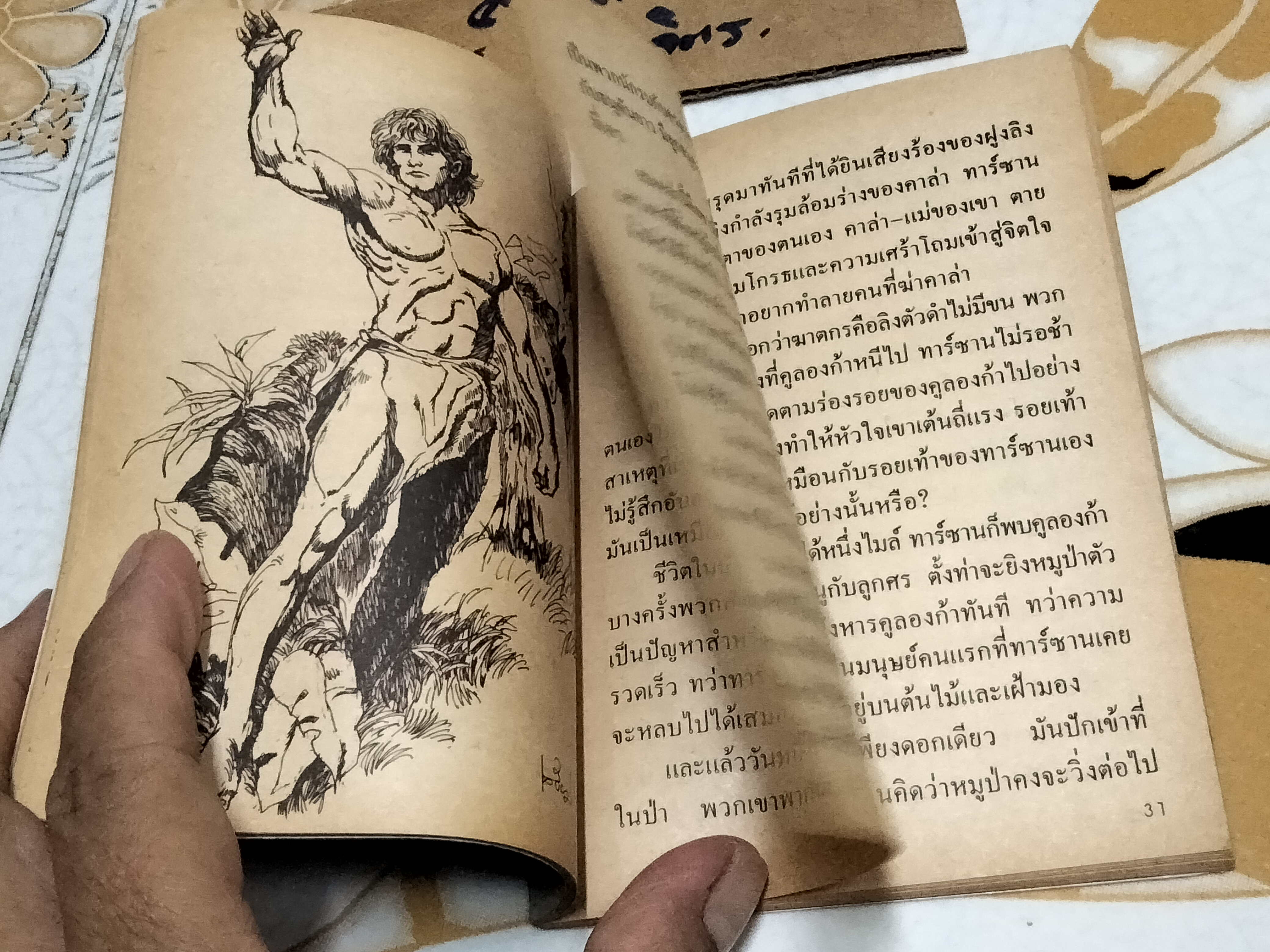 ทาร์ซาน TARZAN OF THE APES เอ็ดการ์ ไรซ์ เบอร์โรหส์ เขียน หน่าจ้อย แปล **สินค้าหมด**