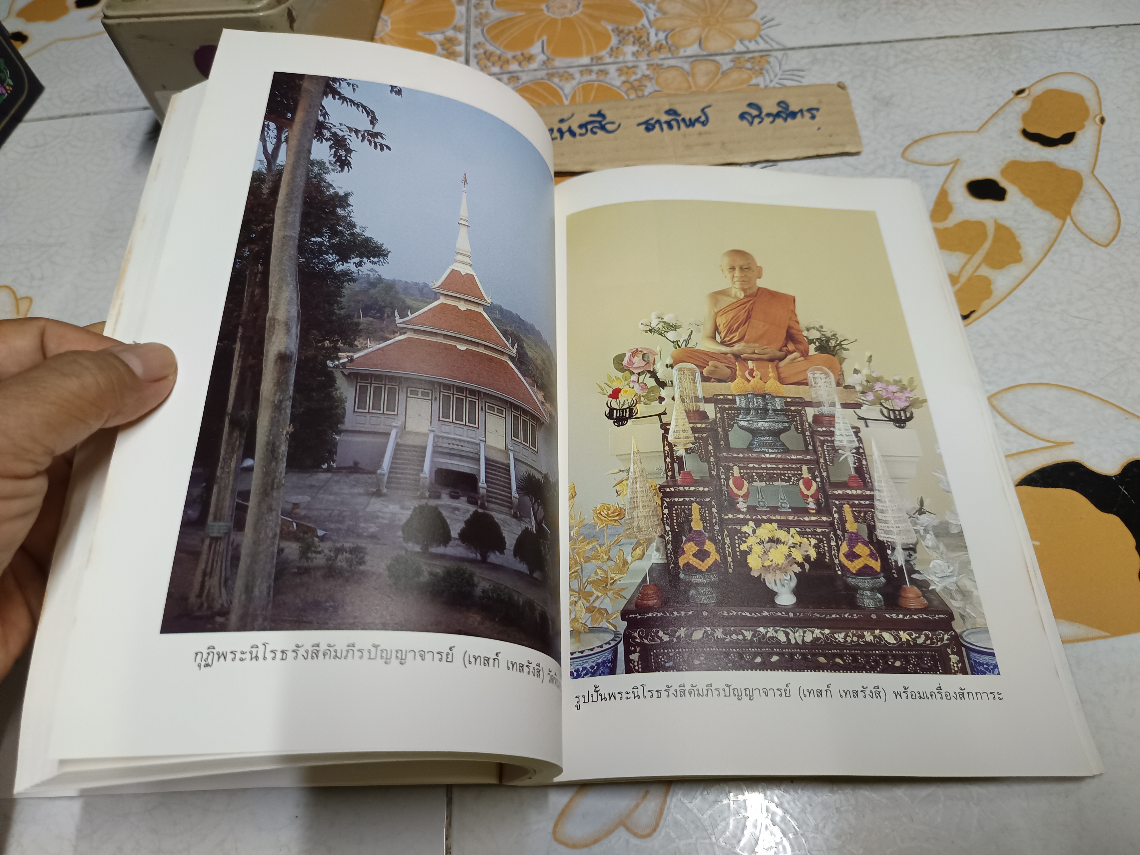 อัตตโนประวัติ พระนิโรธรังสีคัมภีรปัญญาจารย์ (เทสก์ เทสรังสี), ประวัติวัดอรัญญวาสี และ ประวัติวัดหินหมากเป้ง **สินค้าหมด**