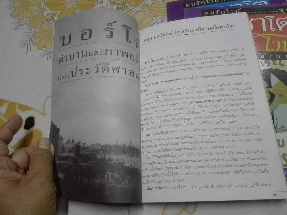 คนรักไวน์ ชุด 101 ชาโต บอร์โด ไวน์ ( เล่ม 1-4 ) โดย วิศิษฐ ศึกษาการ **สินค้าหมด**