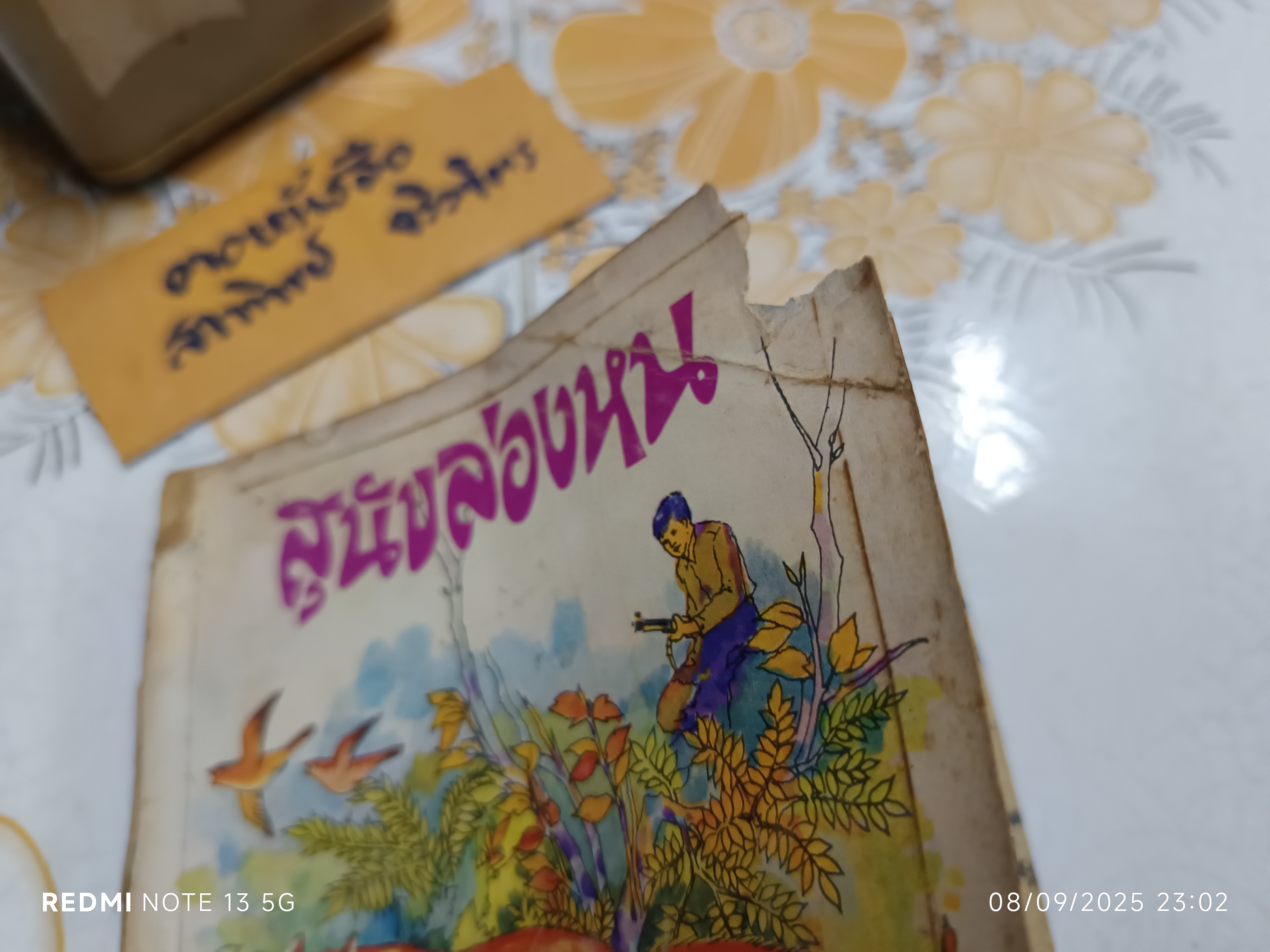 สุนัขล่องหน (Haunt Fox) ผลงานของ จิม เคลการ์ด (Jim Kjelgaard) แปลโดย ลมุล รัตตากร พิมพ์ครั้งแรก พ.ศ 2514 ไทยวัฒนาพานิช (ปกหน้าแหว่ง) **สินค้าหมด**