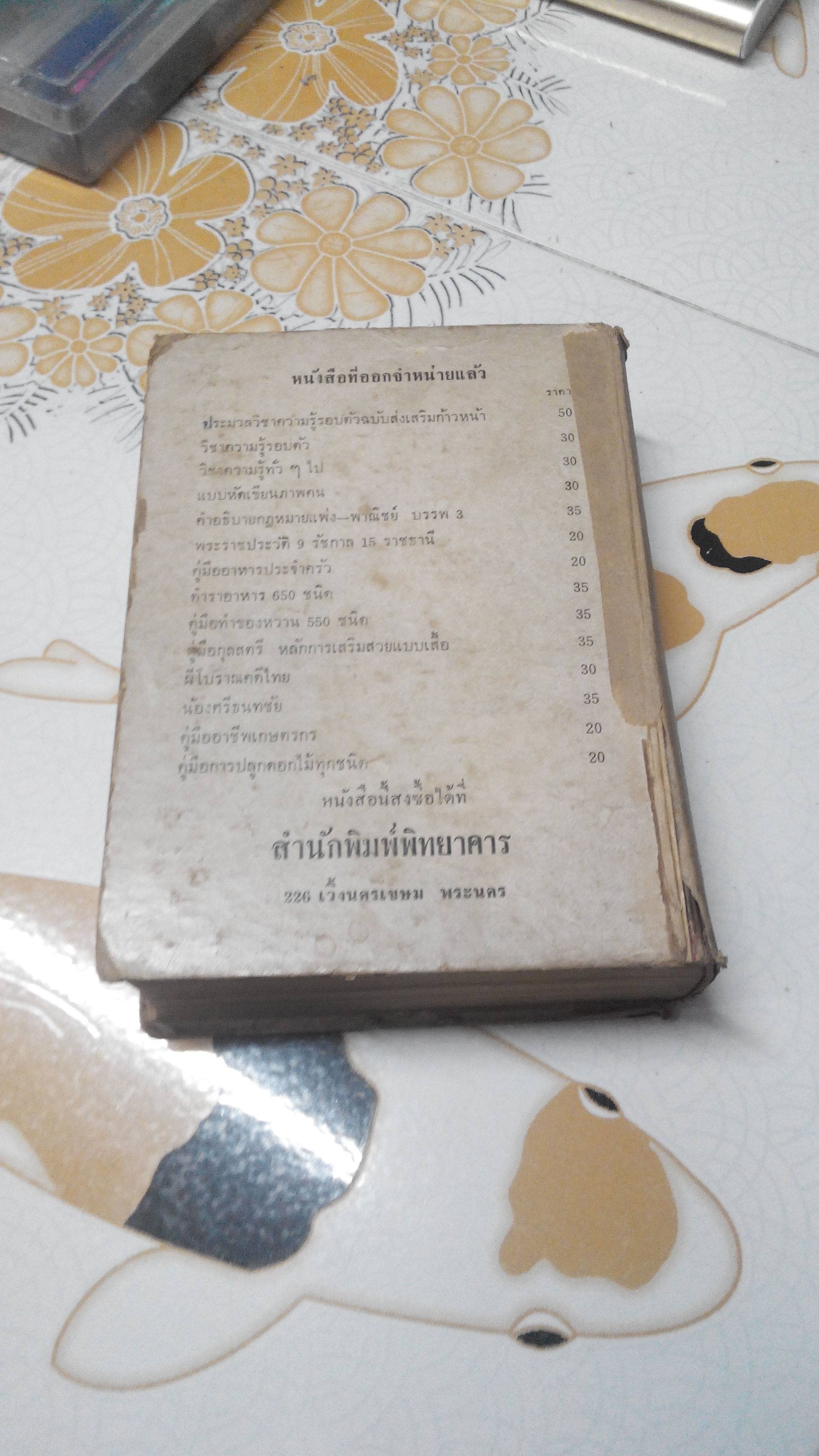 คู่มือ อาหารคุณหญิง คาว-หวาน 1008 ชนิด โดย จริยา,สนมในวัง,ศ.ชาญมาตรา,สภาวัฒน์ **สินค้าหมด**