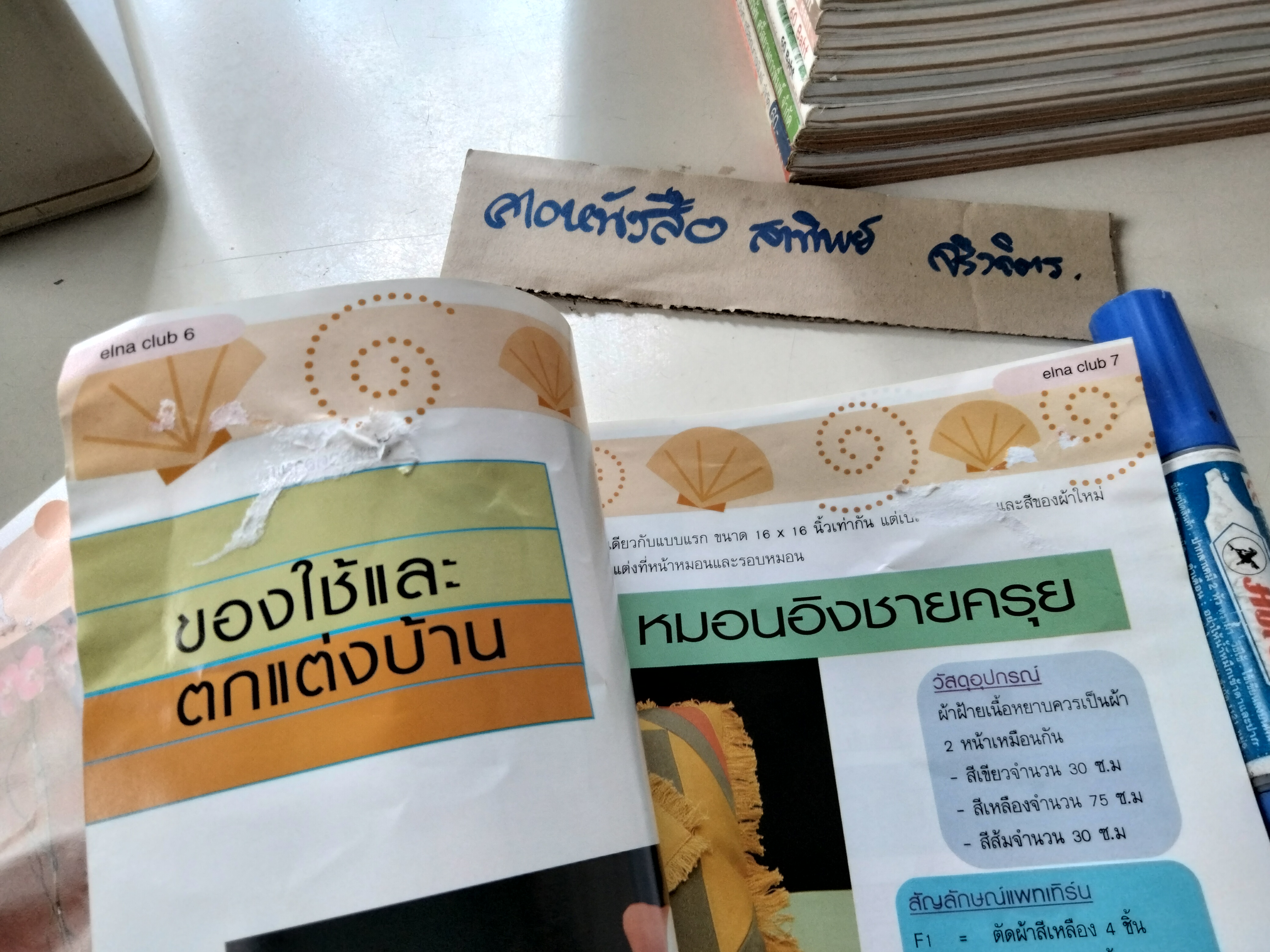 วารสาร ELVIRA SEWING CLUB - ฉ. 67