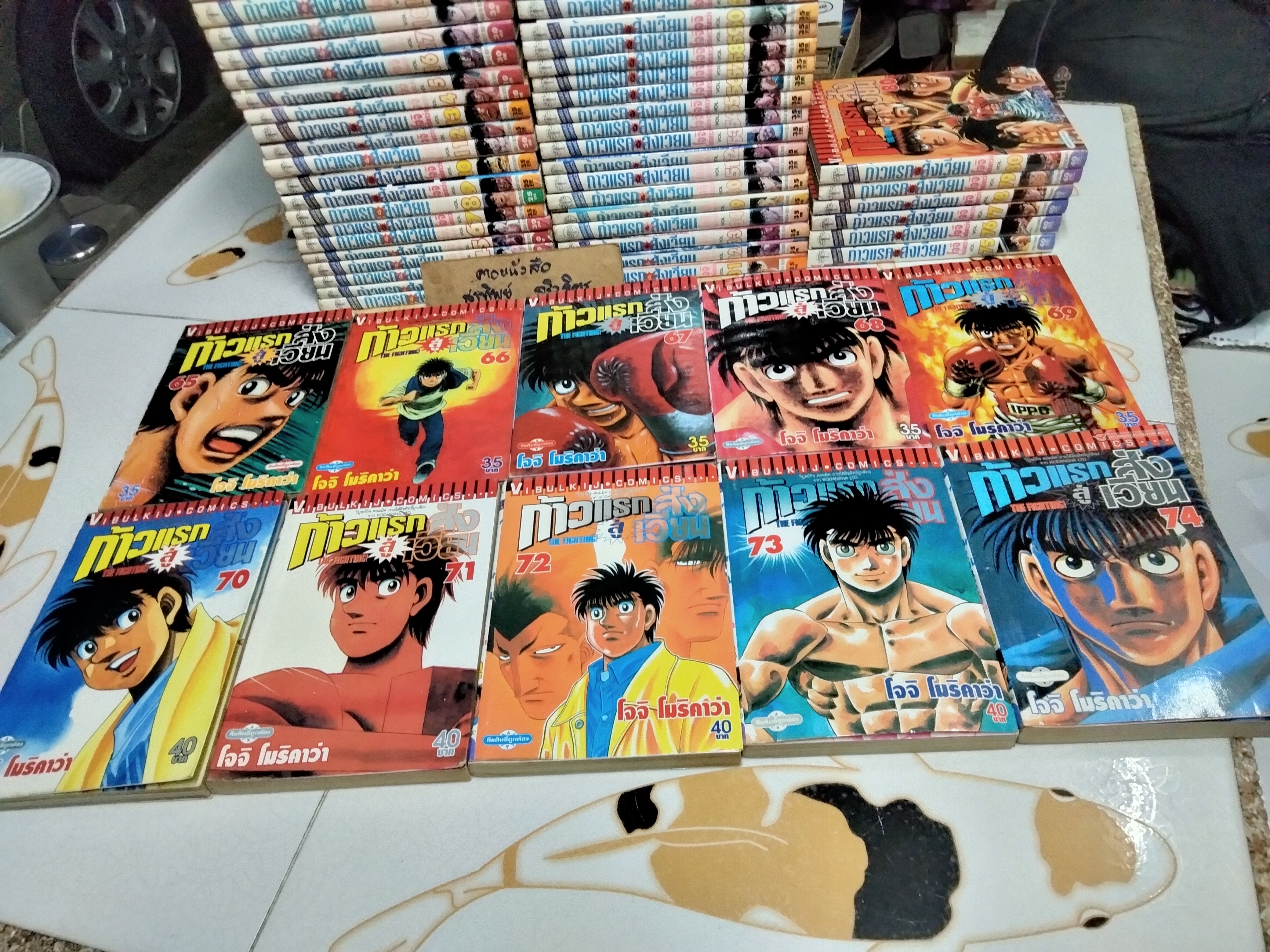 ก้าวแรกสู่สังเวียน - โจจิ โมริคาว่า ช่วง 1-80 (มีแค่ 66 เล่ม) ขาด 35,36,37,38,...41-50,
