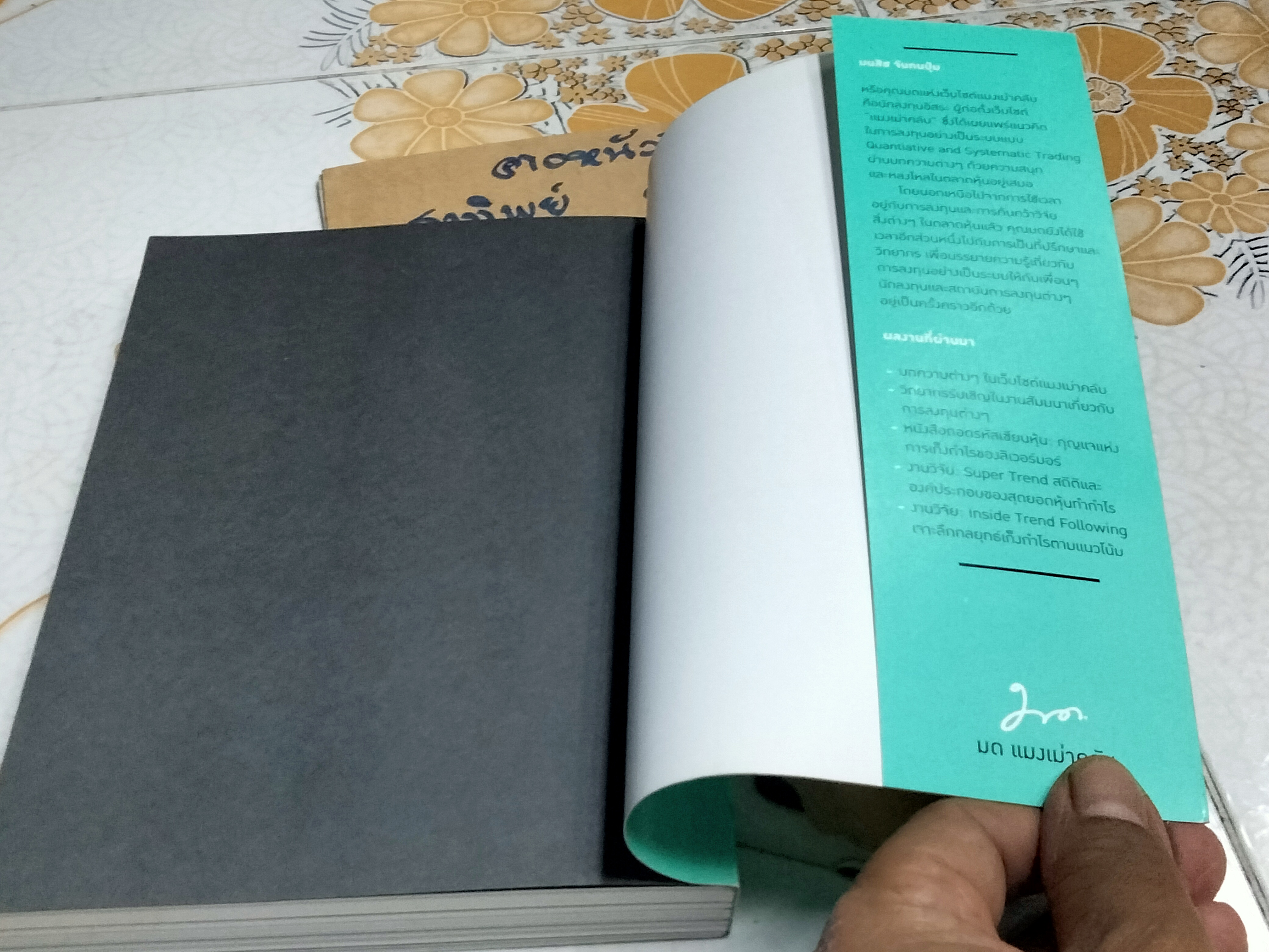 แมงเม่าคลับ โดย มนสิช จันทนปุ่ม **สินค้าหมด**