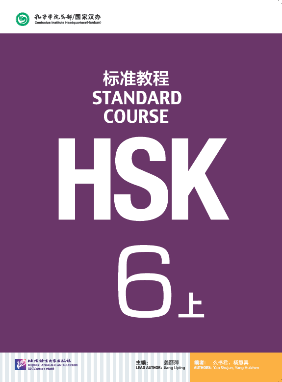 หนังสือข้อสอบ HSK Standard Course ระดับ 6 เล่มA + MP3
