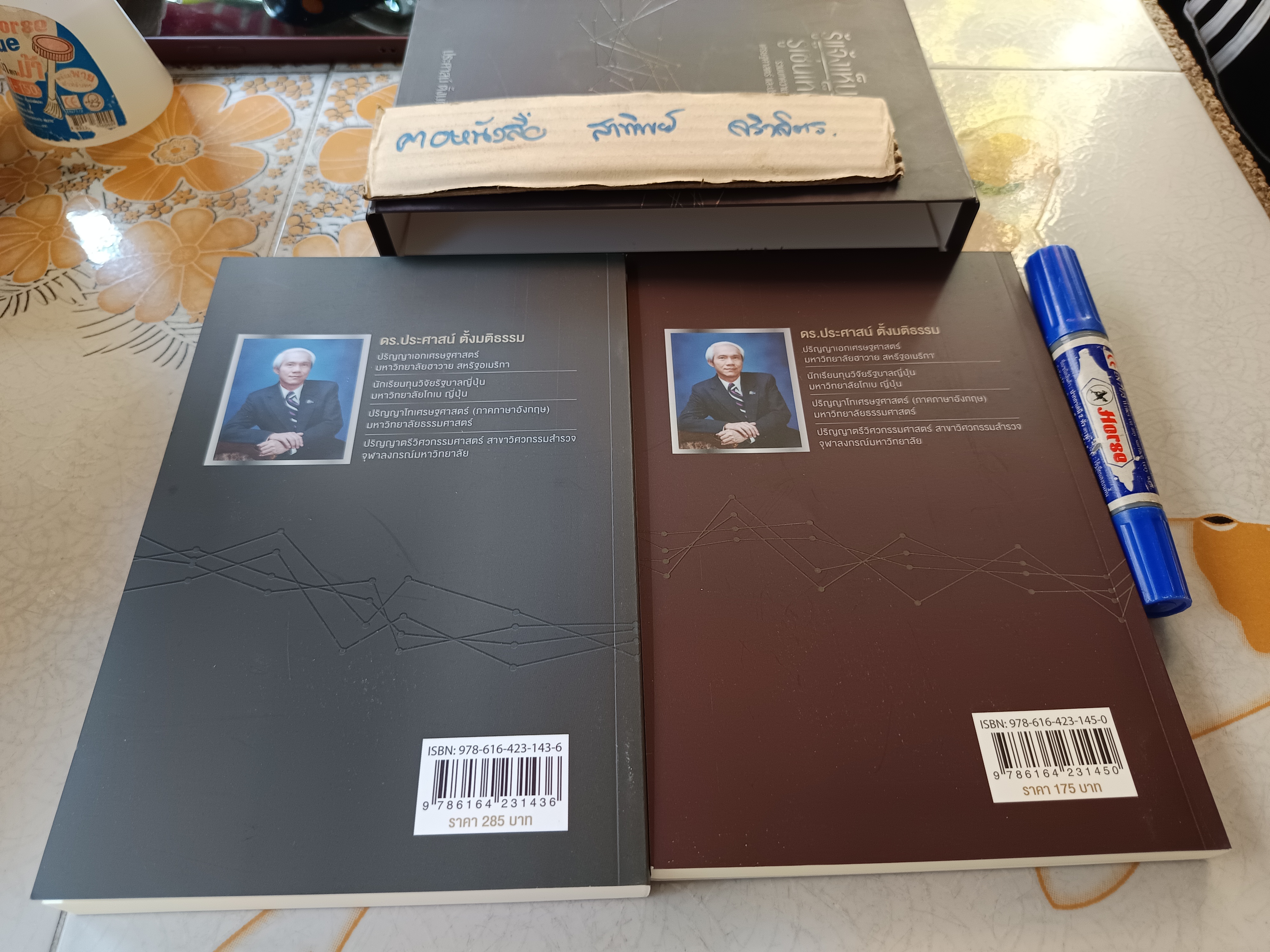 รู้แจ้งเห็นจริง+รู้เช่นเห็นชาติ รวม 2 เล่ม (Box Set) โดย ประศาสน์ ตั้งมติธรรม พิมพ์ปีพ.ศ 2559 **สินค้าหมด**