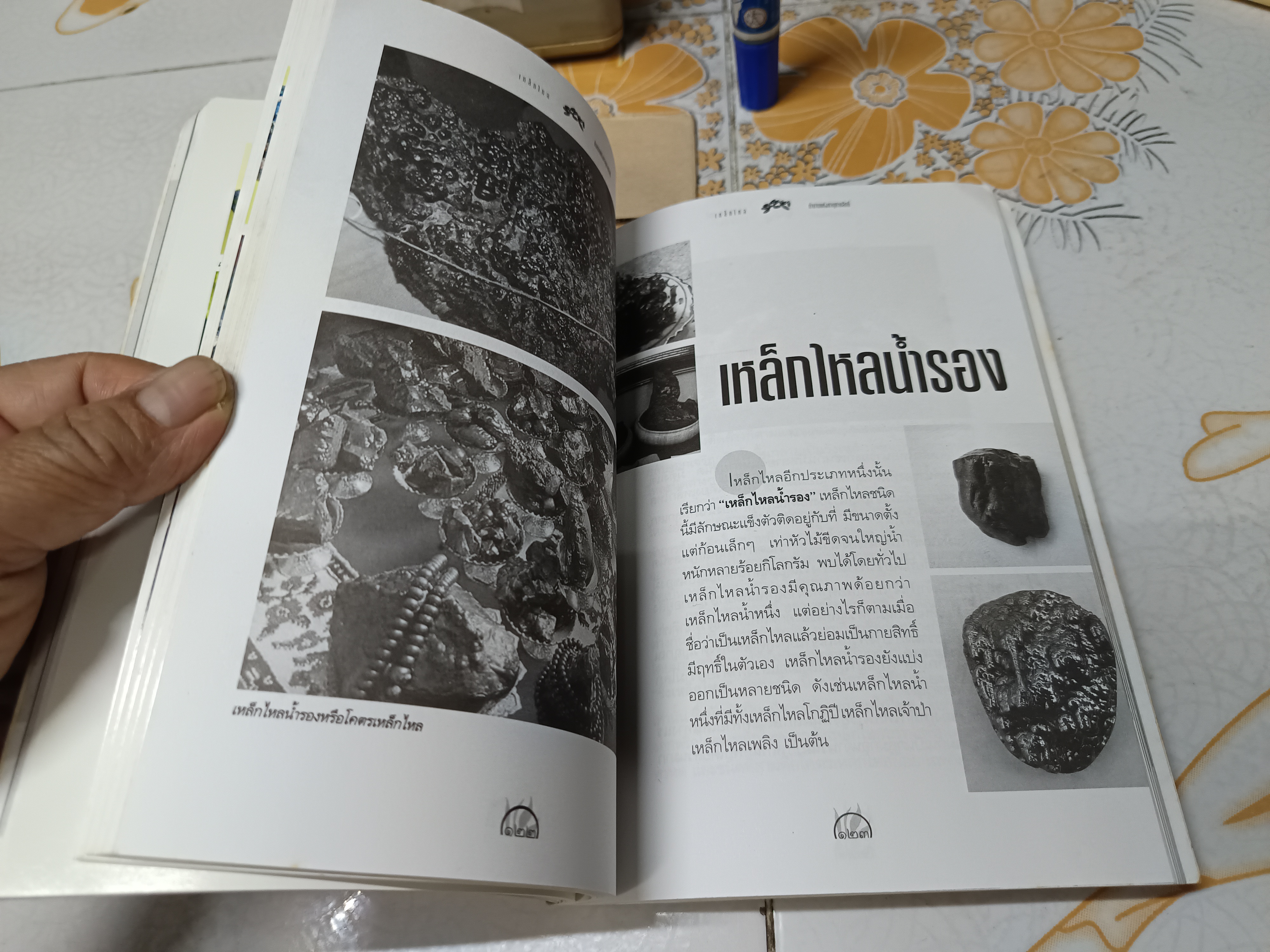 หนังสือ เหล็กไหล ตำนานแห่งธาตุกายสิทธิ์ โดย บูรพา ผดุงไทย พิมพ์ครั้งที่ 2 ทรัพย์ 2547