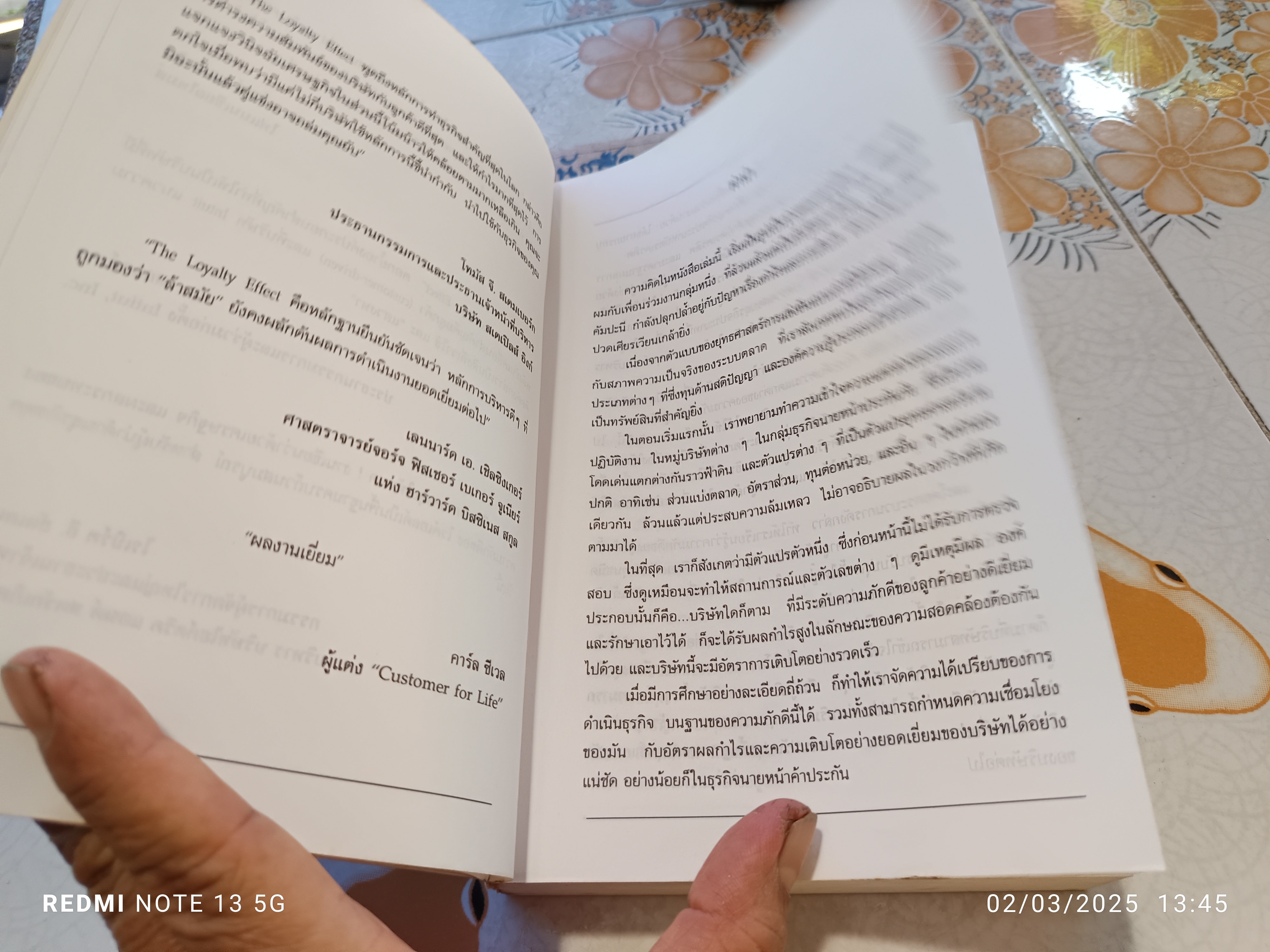 The Loyalty Effect การบริหารฐานภักดี FREDERICK F. REICHHELD เขียน ศิระ โอภาสพงษ์ แปล พิมพ์ครั้งแรก 2540 สำนักพิมพ์คู่แข่ง