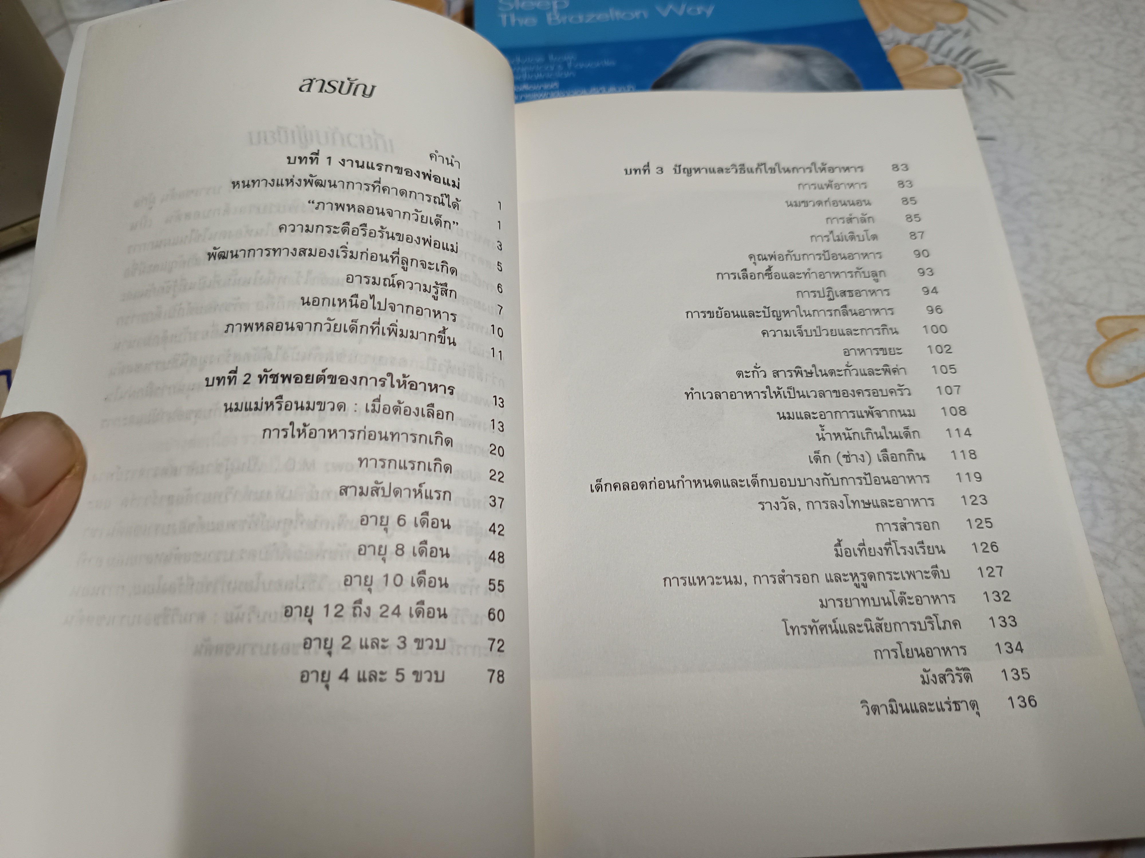 (ขายรวม 4 เล่ม) ทัชพอยต์ - รู้จังหวะก้าวทันพัฒนาการลูกน้อย #Touchpoints โดยสำนักพิมพ์ family direct