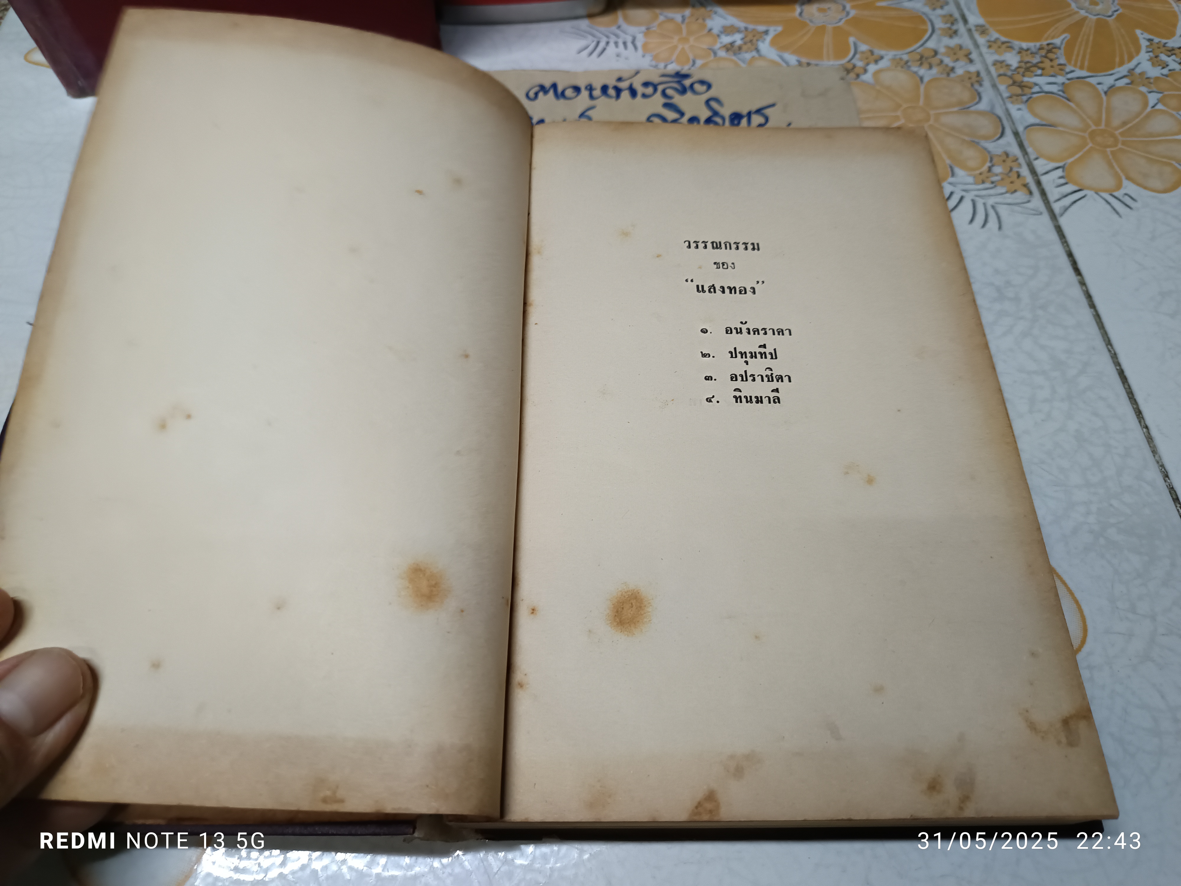 วรรณกรรมของแสงทอง ชุดที่ 1+ 2 (ขาดชุดที่ 3 / หนังสือ 3 เล่มชุด) **สันหนังสือมีรอยติดเทปใส