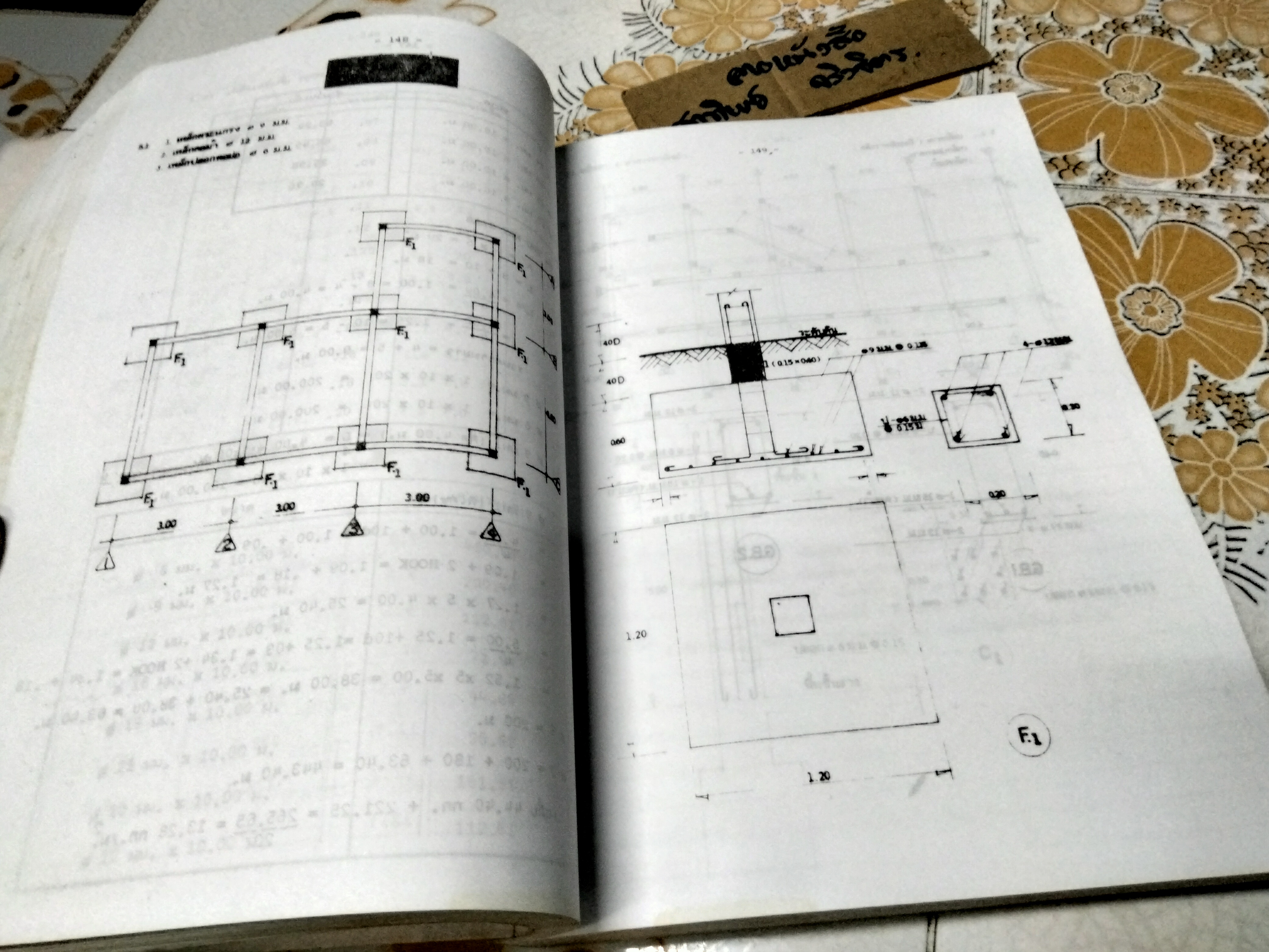 ประมาณราคางานก่อสร้าง - อุทัย อนันต์