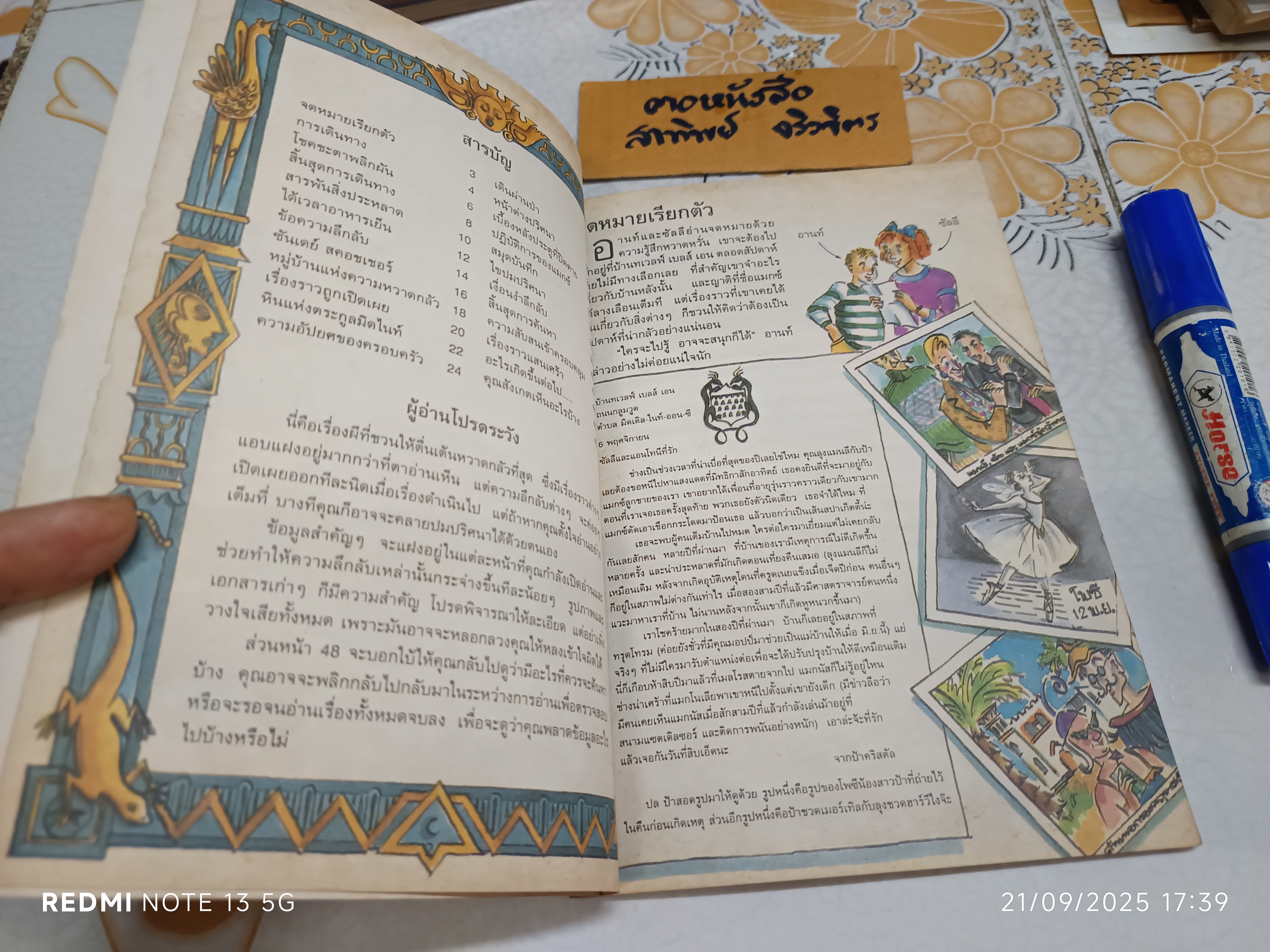 ปริศนาคำสาป หนังสือชุดวรรณกรรมลึกลับซ่อนเงื่อน ของ นานมีบุ๊คส์