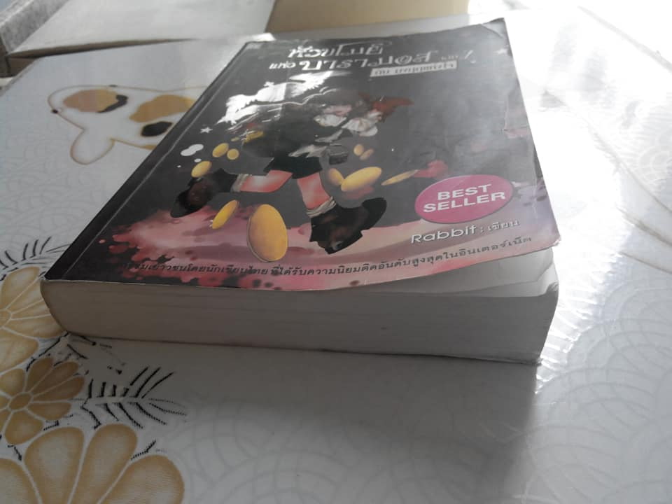 หัวขโมยแห่งบารามอสกับมงกุฎแห่งใจ (เล่ม 1) **สินค้าหมด**