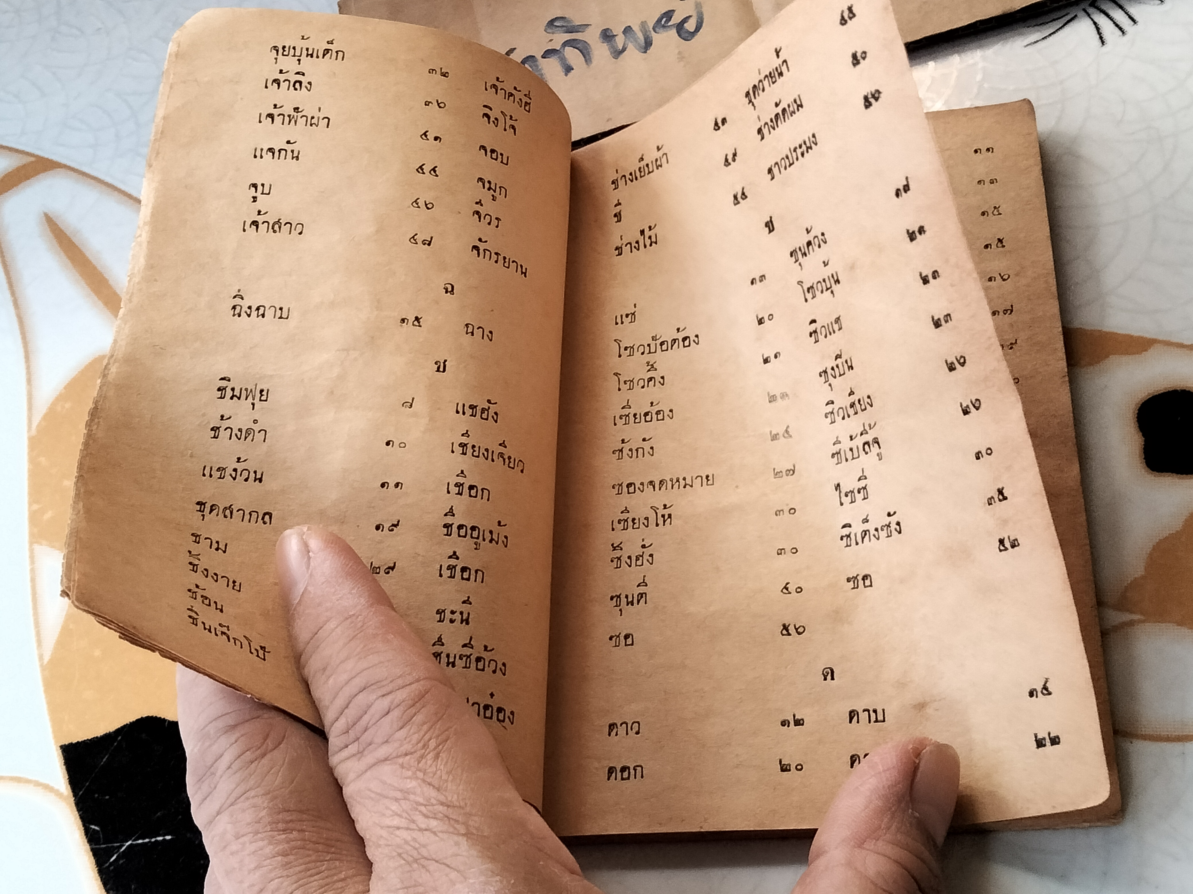 แป๊ะกงทํานายฝัน เสี่ยงโชค 1,000 ข้อ - เกษมบรรณกิจ จัดพิมพ์ พิมพ์ พ.ศ.2522