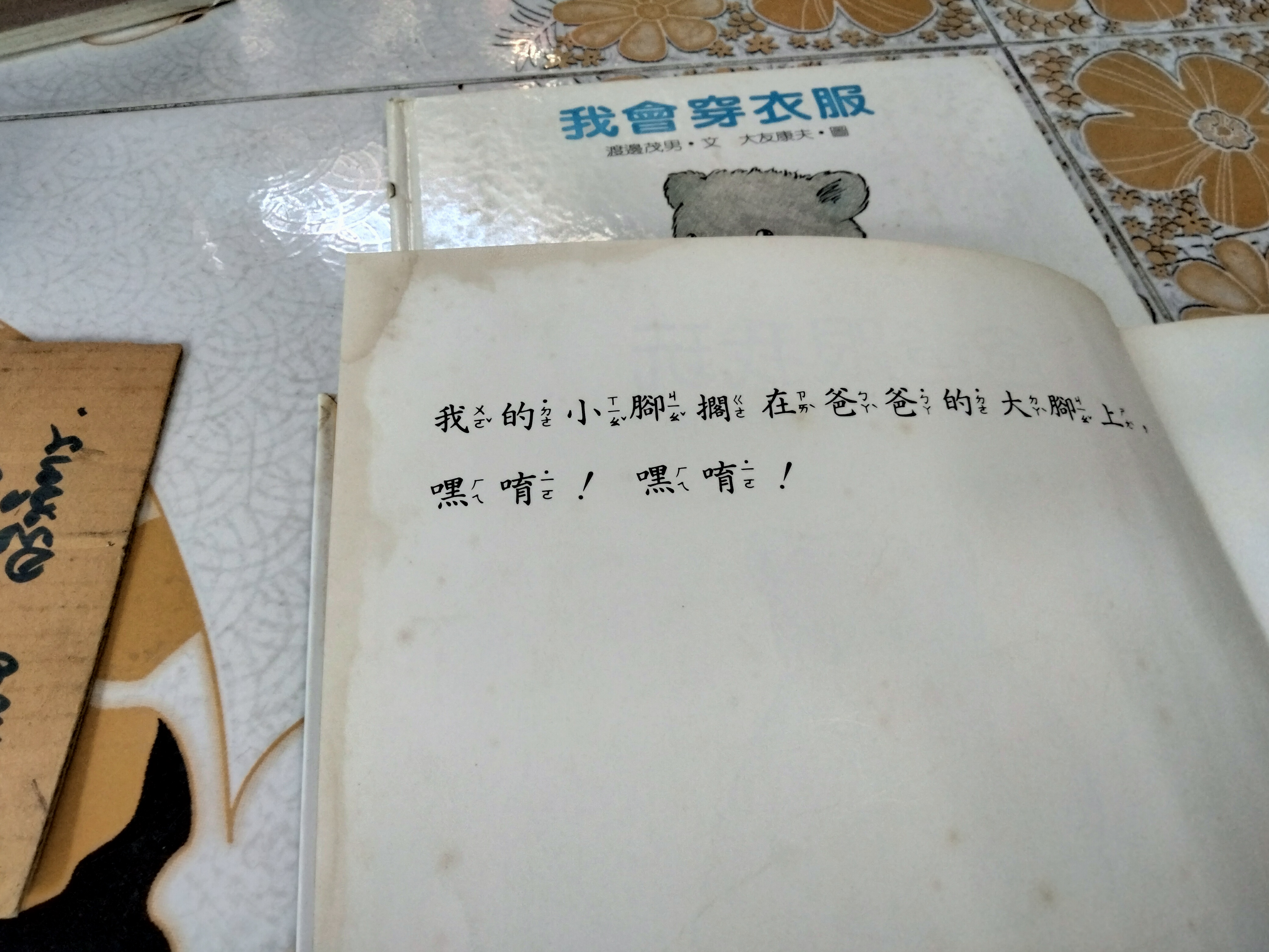 "ชุดเรื่องเอกของโลก" ฉบับภาษาจีน - น้องหมีเล่นกับพ่อ + น้องหมีแต่งตัว (ขายรวม 2 เล่ม)