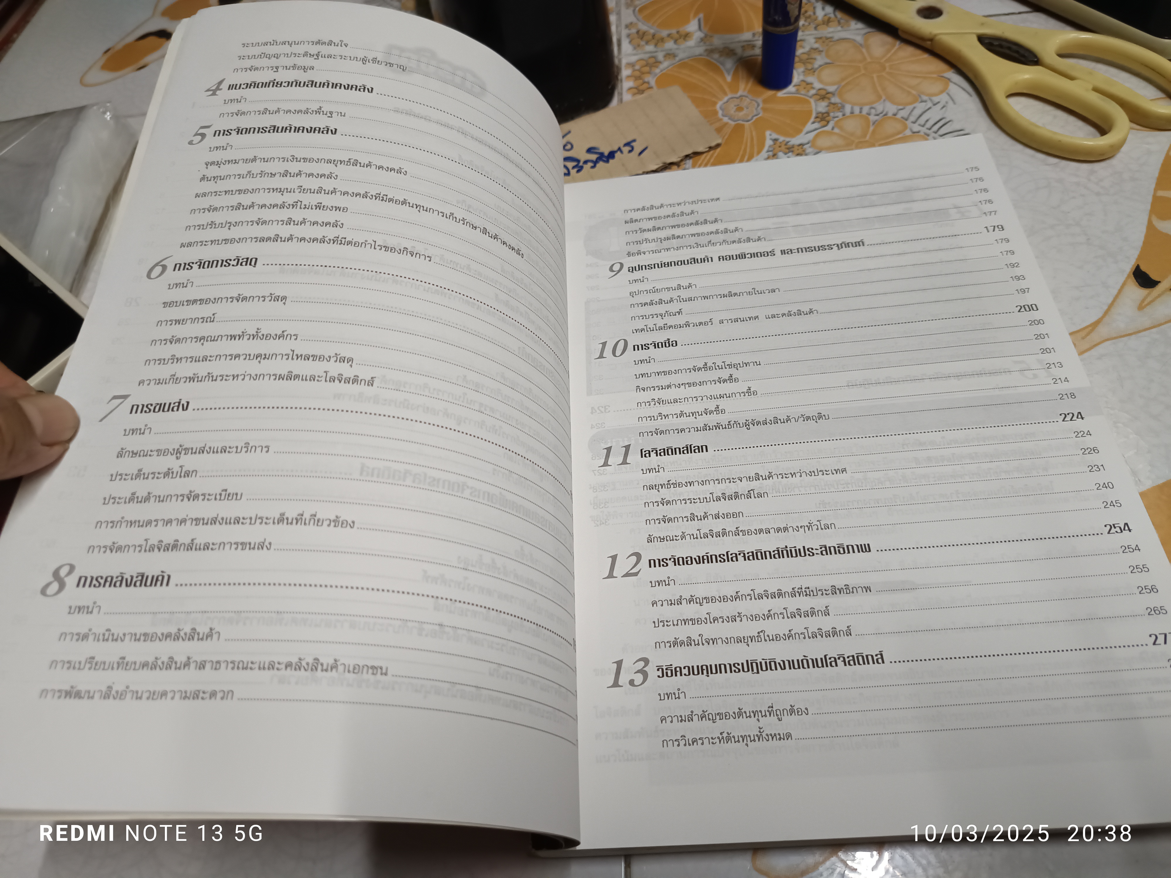 การจัดการโซ่อุปทานและโลจิสติกส์ Supply Chain and Logistics Management แปลและเรียบเรียงโดย รศ.ดร.กมลชนก สุทธิวาทนฤพุฒิ **สินค้าหมด**