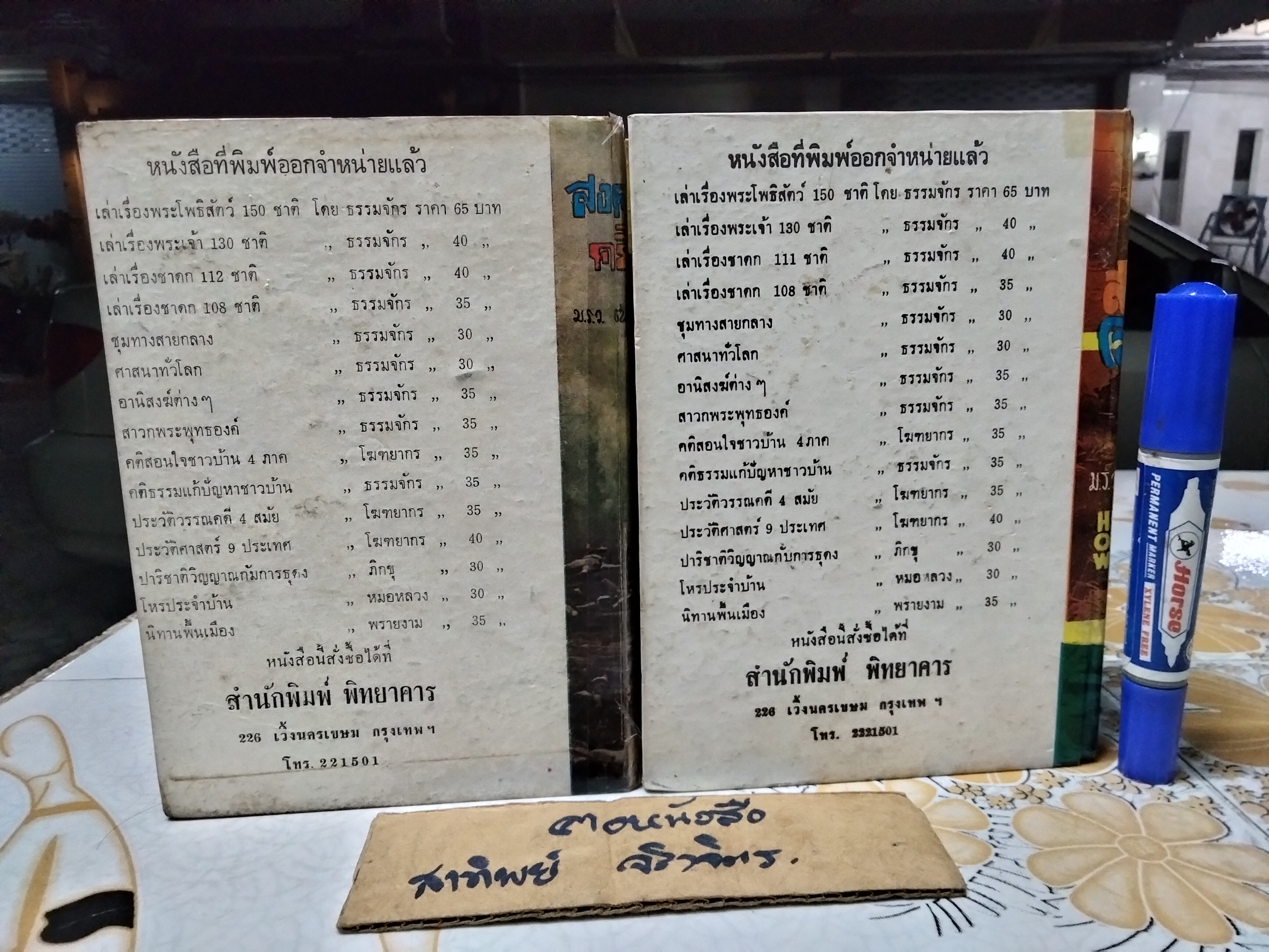 สงครามโลกครั้งที่ 1 + 2 (The First World War) + (History of World War II) รวบรวมโดย ม.ร.ว.ชนม์สวัสดิ์ ชมพูนุช