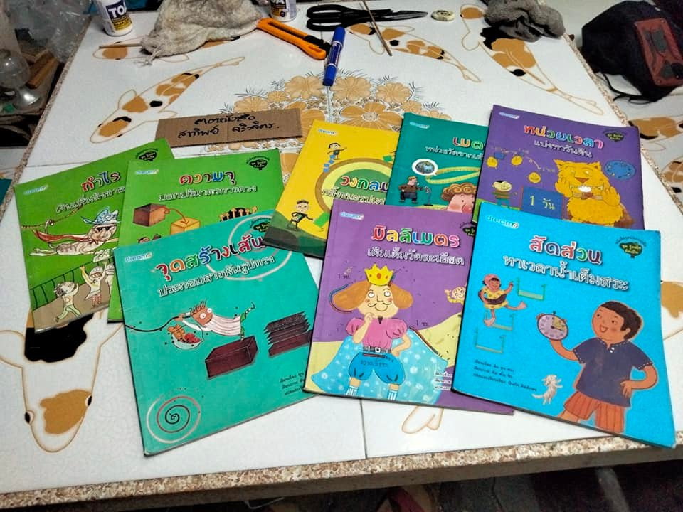 หนังสือจุดประกายคิด ชุด รู้คณิต คิดเป็น (ขายรวม 8 เล่ม)
