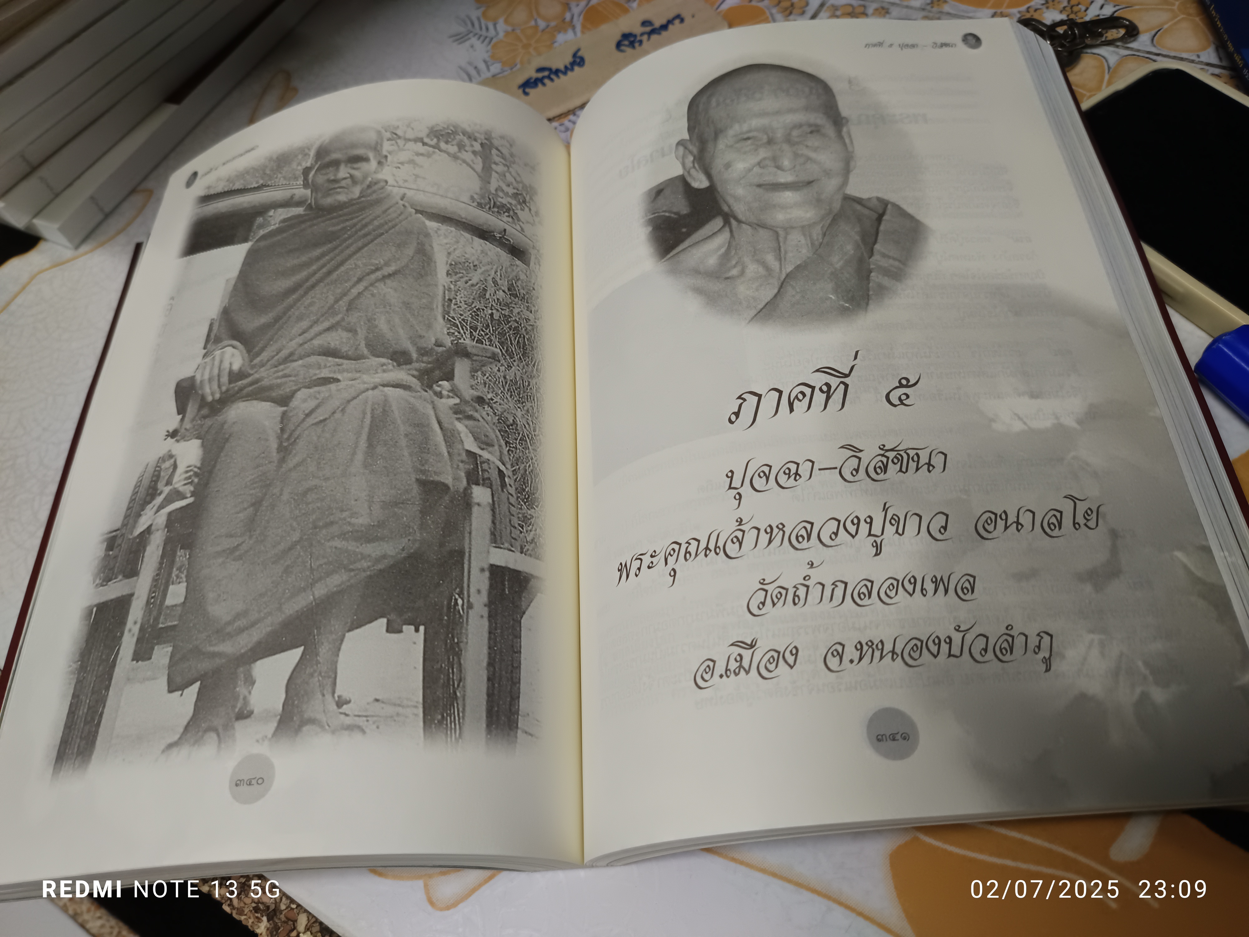 พระคุณเจ้าหลวงปู่ขาว อนาลโย พระอรหันต์เเห่งถ้ำกลองเพล โดย คณะศิษยานุศิษย์ พิมพ์ครั้งแรกพ.ศ 2551 (5,300 เล่ม)