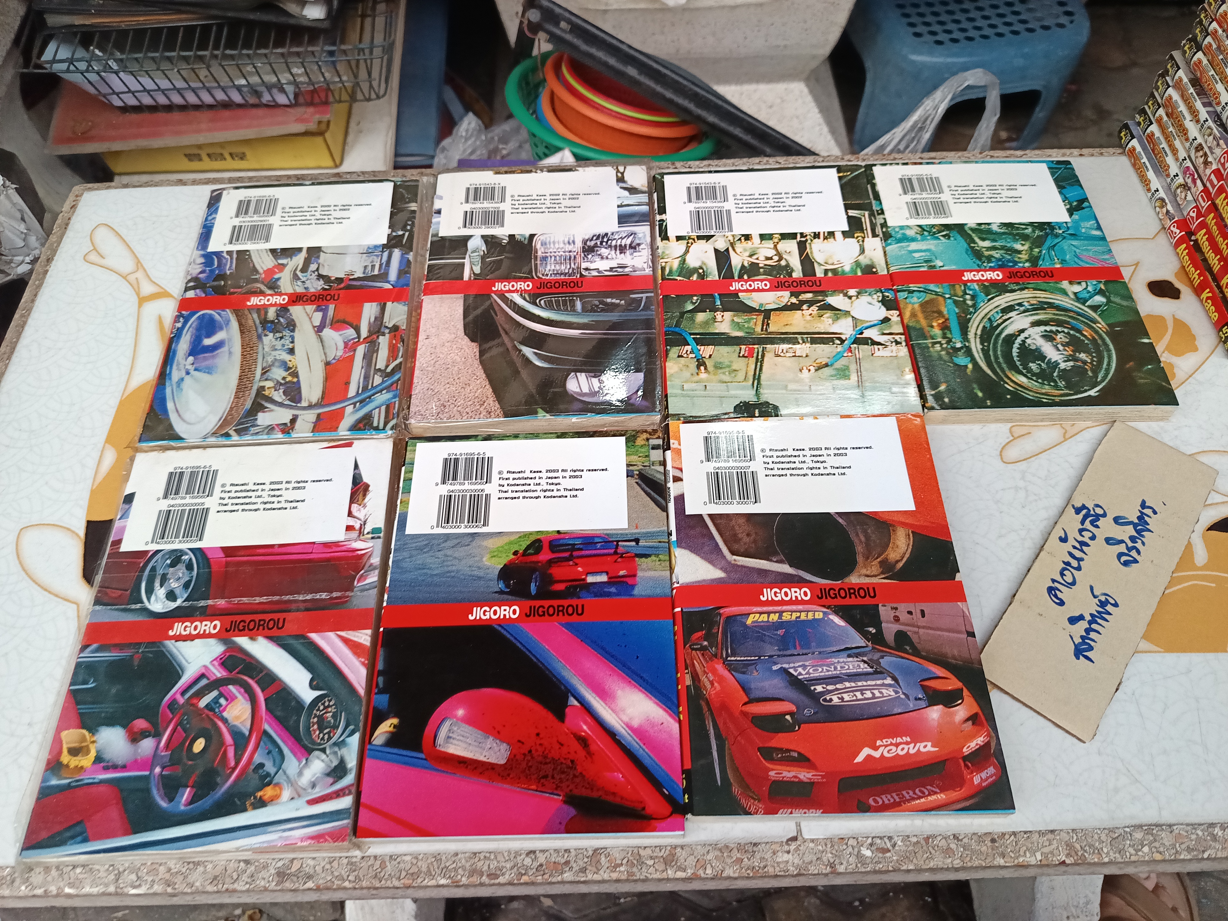 Jigoro Jigorou อ้วนซ่าขาซิ่ง (22 เล่มจบ) สำนักพิมพ์บุรพัฒน์ คอมิคส์ หนังสือมือสอง บ้าน + เช่า