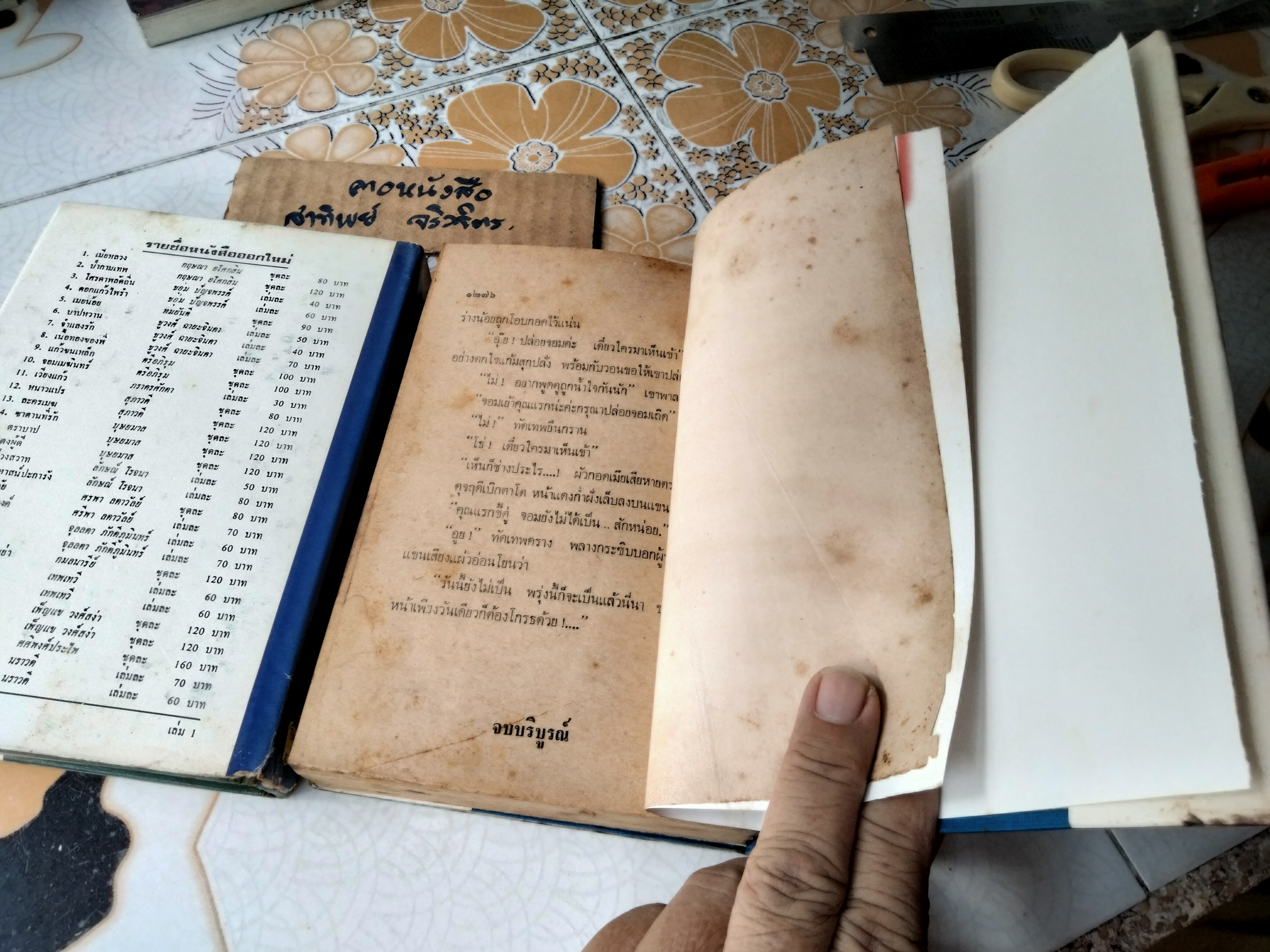 เจ้าจอม (2 เล่มจบ) - บุษยมาส สำนักพิมพ์โชคชัยเทเวศร์