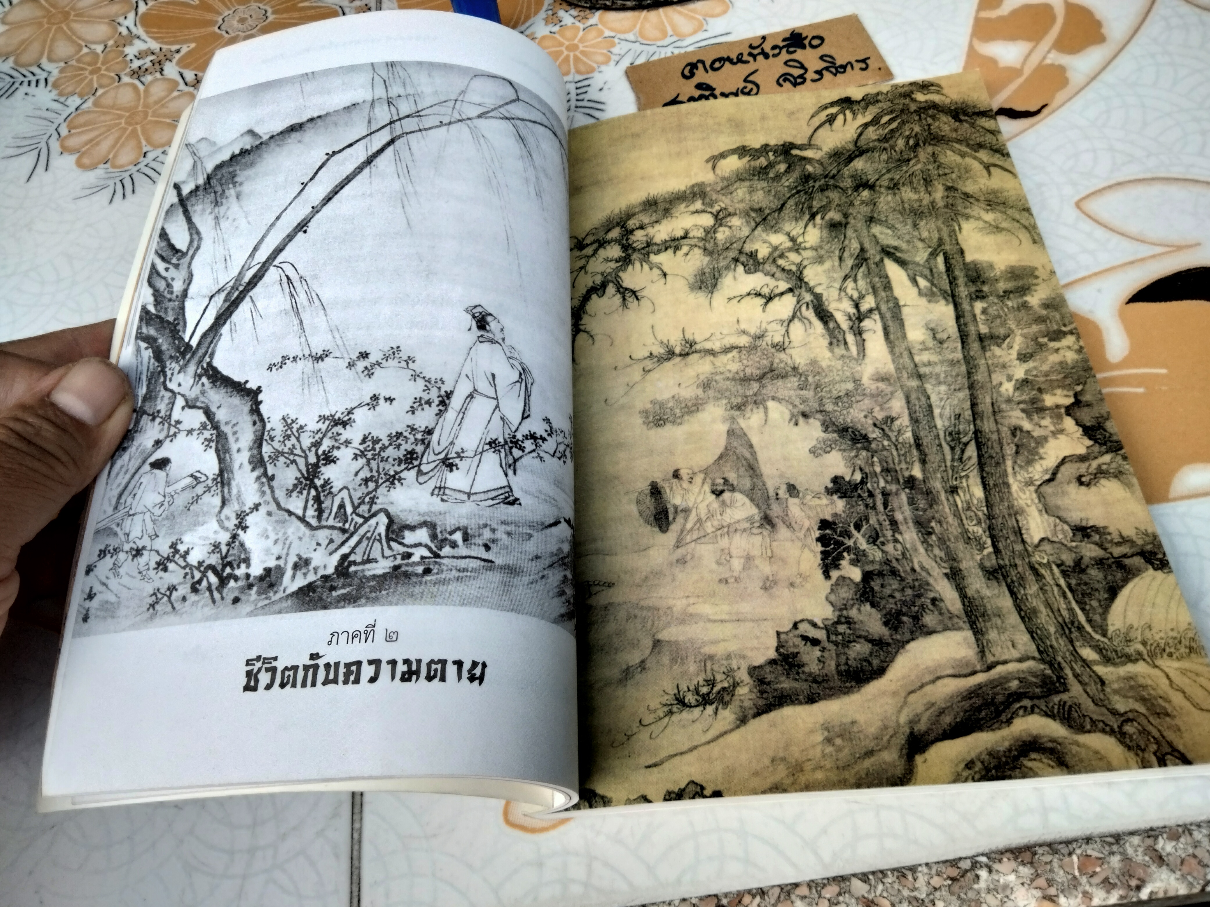 วิถีแห่งเต๋าของจวงจื่อ จวงจื่อ เขียน ปกรณ์ ลิมปนุสรณ์ แปลและเรียบเรียง **สินค้าหมด**