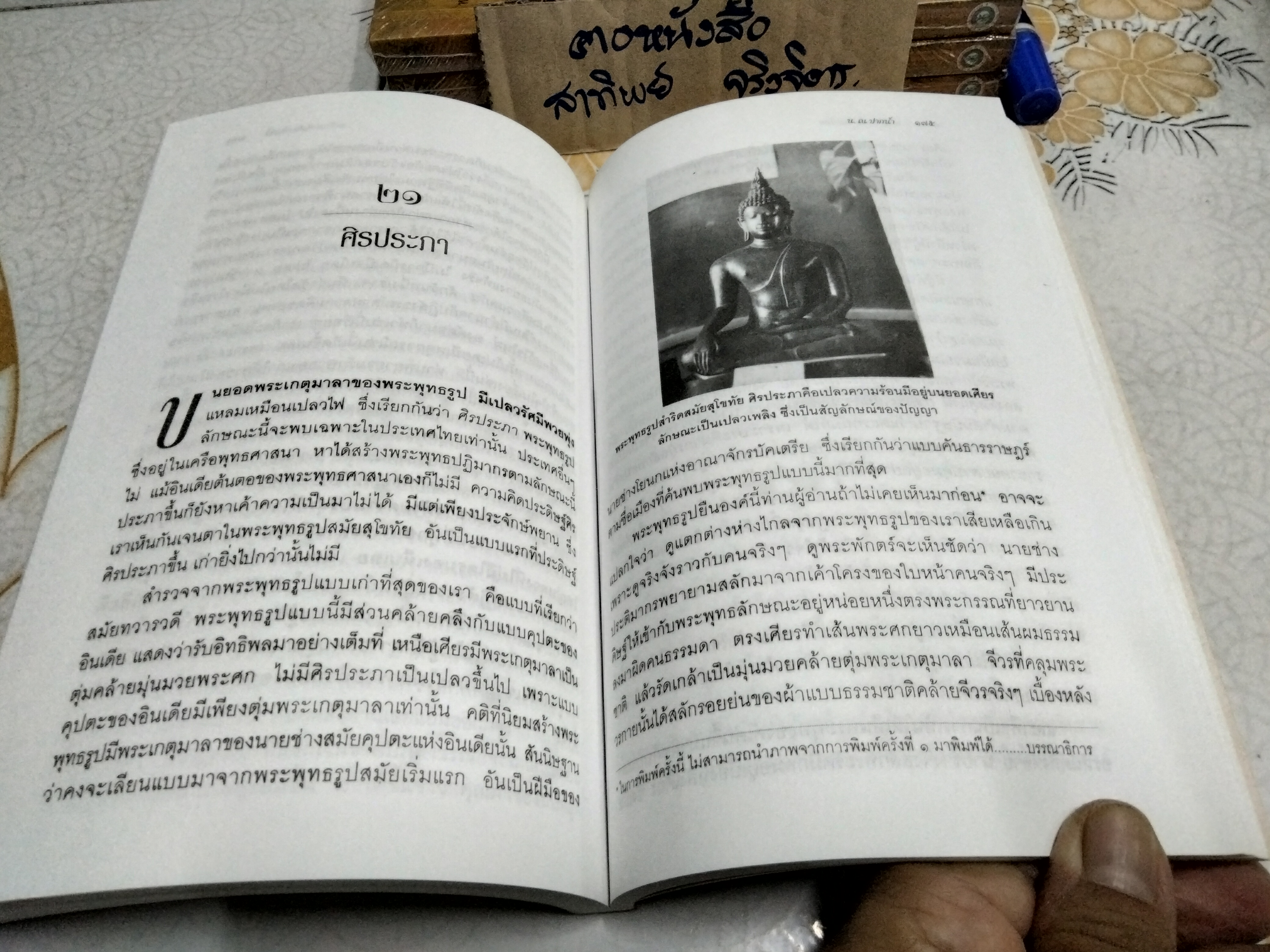 ความงามในศิลปะไทย (หนังสือดี 1 ใน 100 เล่มที่ คนไทยควรอ่าน) โดย น. ณ ปากน้ำ