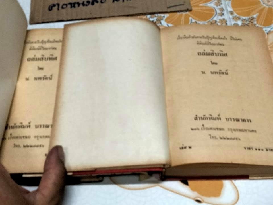 ถล่มสิบทิศ-ลิ้มชั้งเอี้ยง 2 เล่มจบ