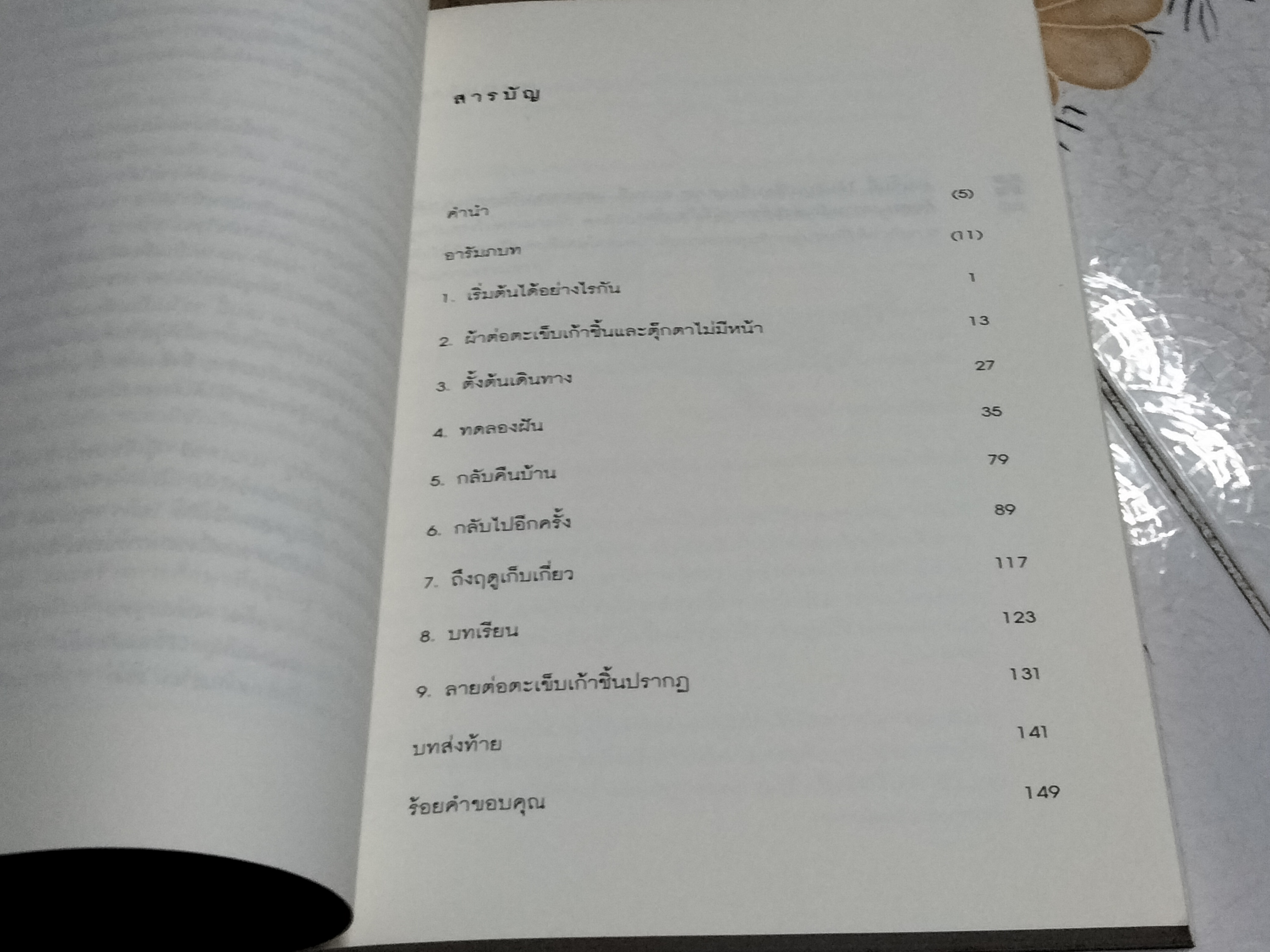 ธรรมดาและเรียบง่าย - ซู เบนเดอร์ เขียน , สุภาพร พงศ์พฤกษ์ แปล **สินค้าหมด**