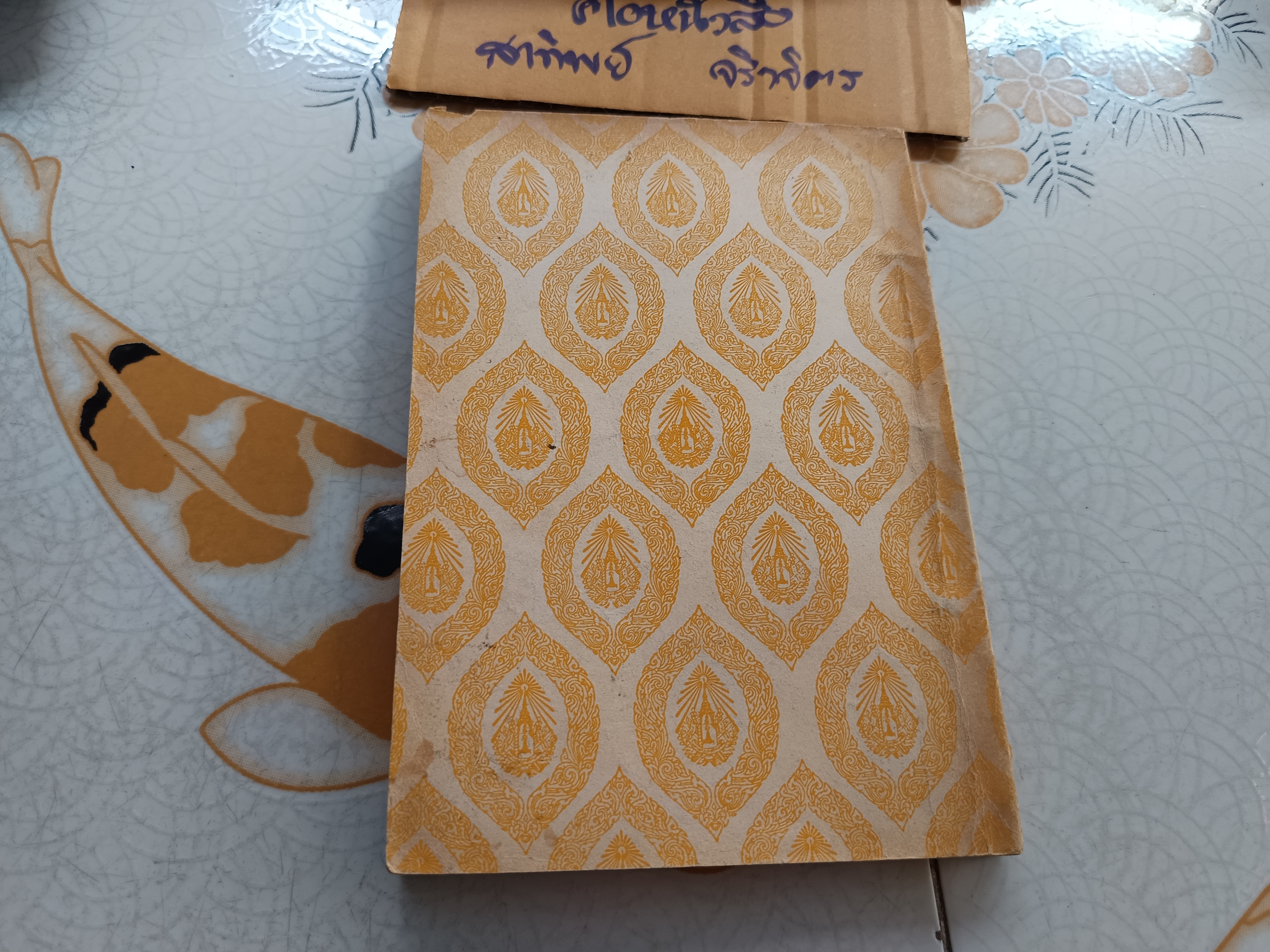 ใต้ร่มกาสาวพัสตร์ จินตนิยายอิงพุทธประวัติเล่มแรกของวรรณกรรมพุทธศาสนา โดย "สุชีโว ภิกขุ" หรือ "สุชีพ ปุญญานุภาพ" **สินค้าหมด**