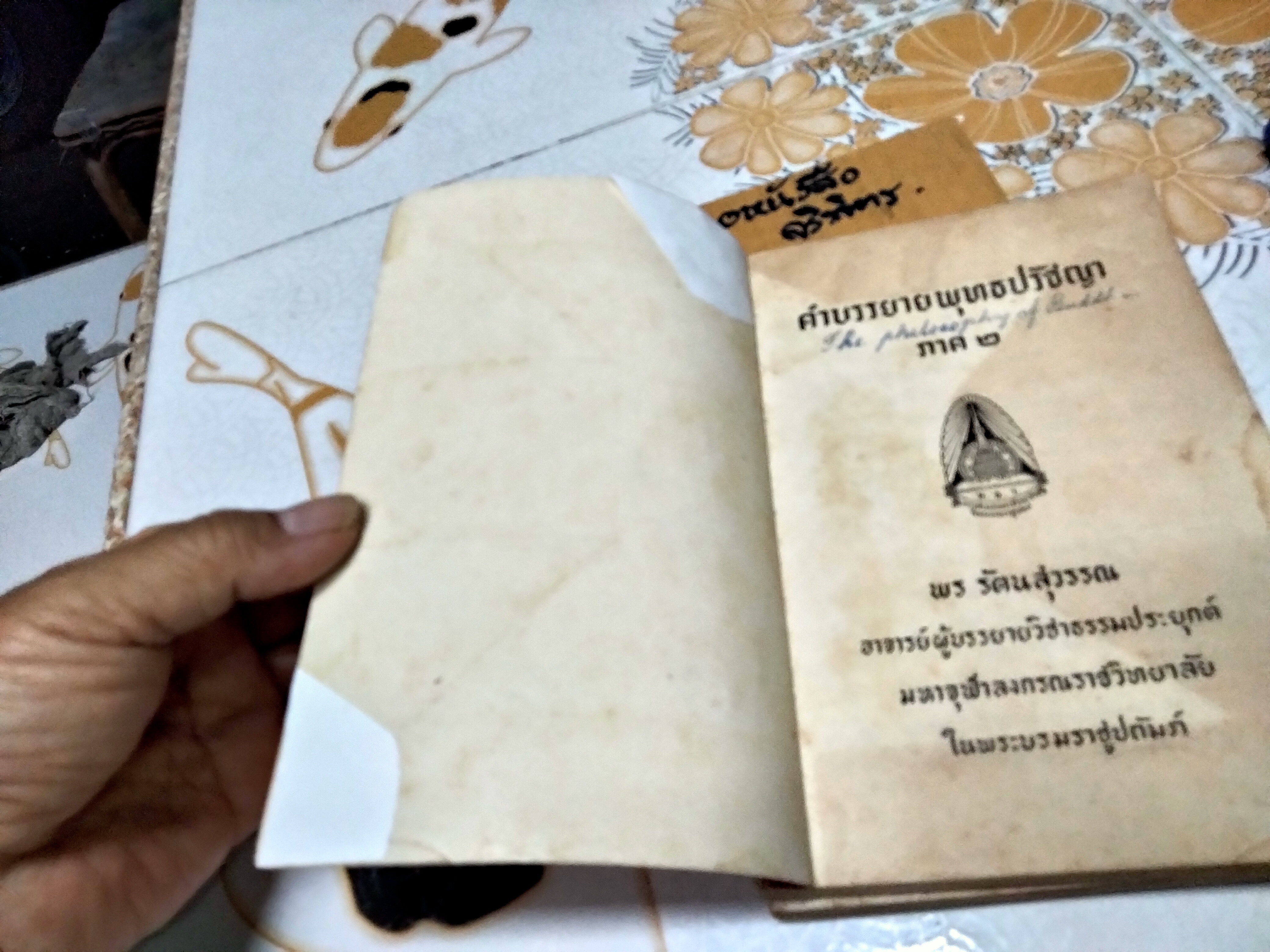 คำบรรยายพุทธปรัชญา ภาค 1-2 โดย พร รัตนสุวรรณ พิมพ์ครั้งที่ 2-2502 **สินค้าหมด**