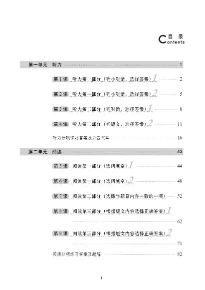 A Short Intensive Course of HSK: Workbook (Level 5) HSK速成强化教程练习册（五级）