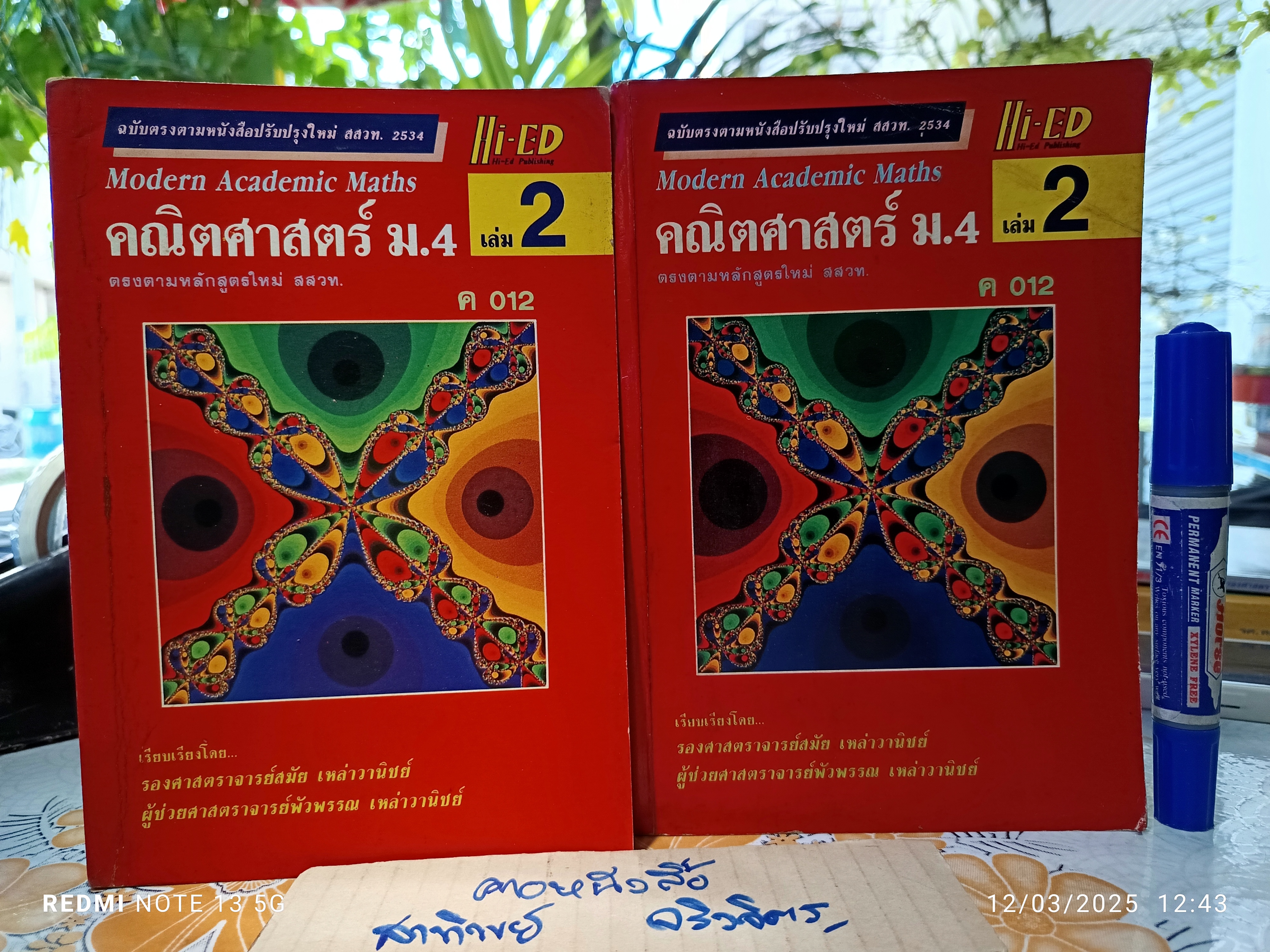 คณิตศาสตร์ ม.4 เล่ม 2 ค 012 โดย รศ.สมัย เหล่าวาณิชย์และ ผศ.พัวพรรณ เหล่าวานิชย์ / Hi-ED **สินค้าหมด**