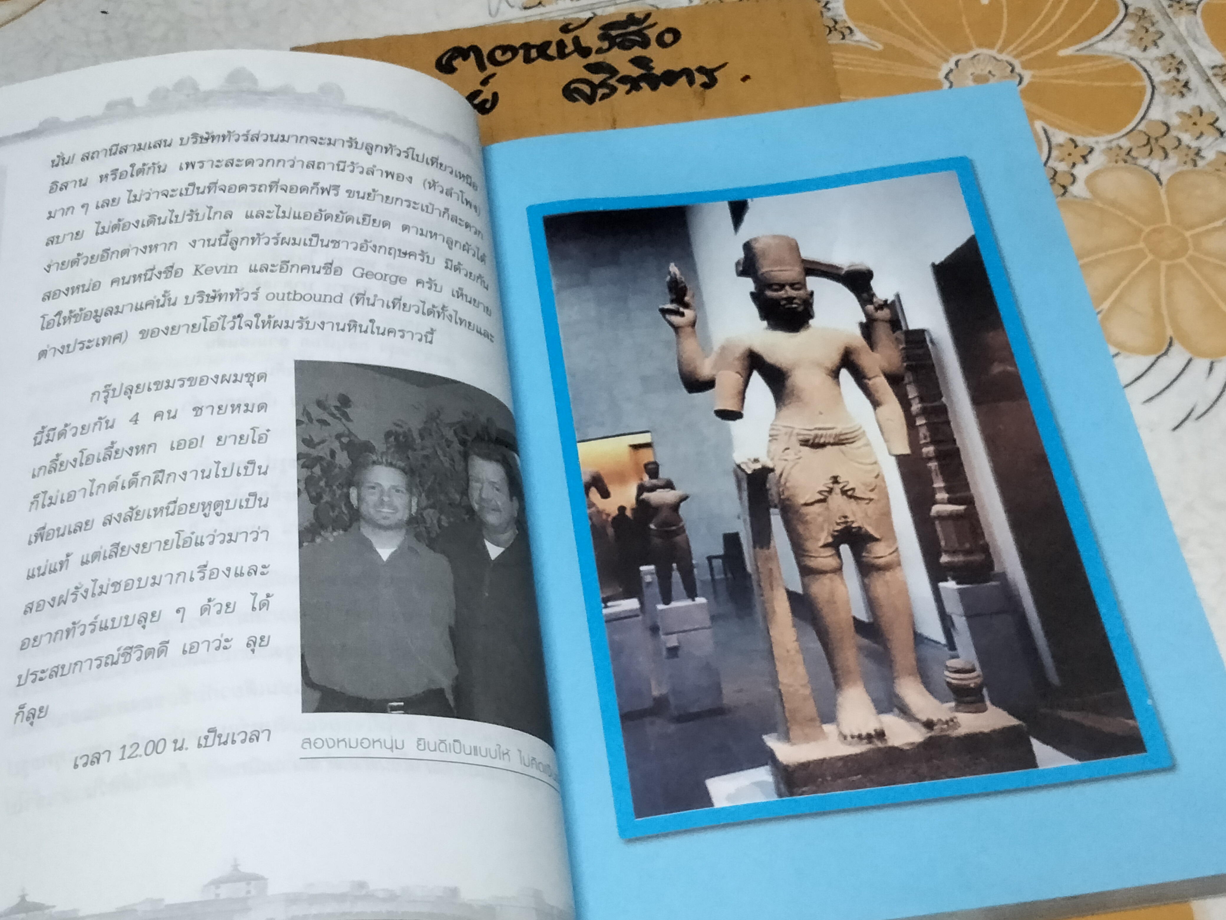 เขมร - แม้ตายไม่ปรารมภ์ ขอเพียงได้ชื่นชมนครวัด SEE ANGKOR WAT AND DIE โดย พีระพงศ์ สุขแก้ว