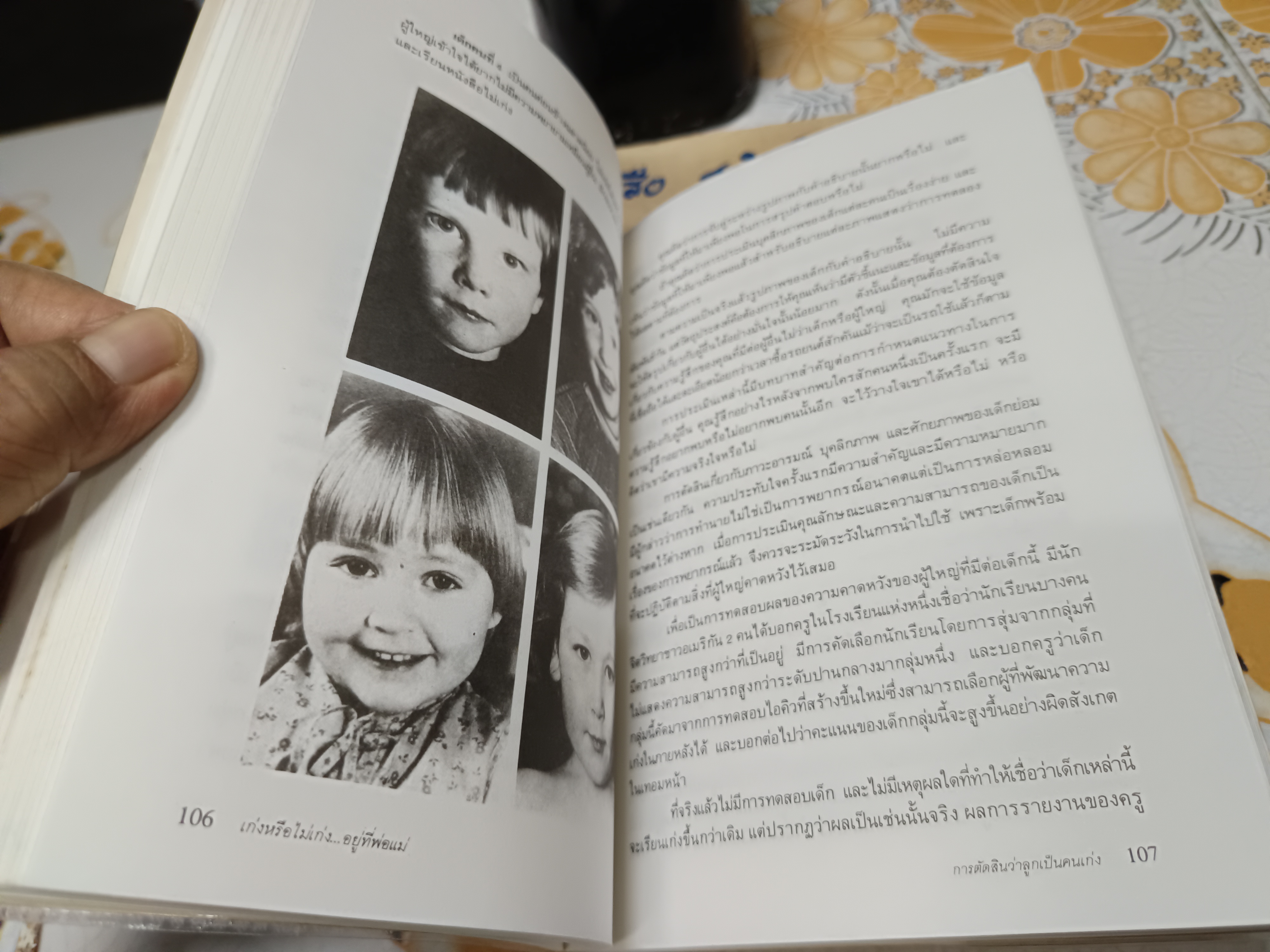 เก่งหรือไม่เก่งอยู่ที่พ่อแม่ How to be a Gifted Parent เดวิด หลุยส์ เขียน