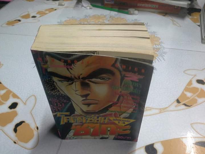 โคตรเซียนซากะ (ภาค 1) ฉบับรวมเล่ม 1-4 เล่มเดียวจบ **สินค้าหมด**