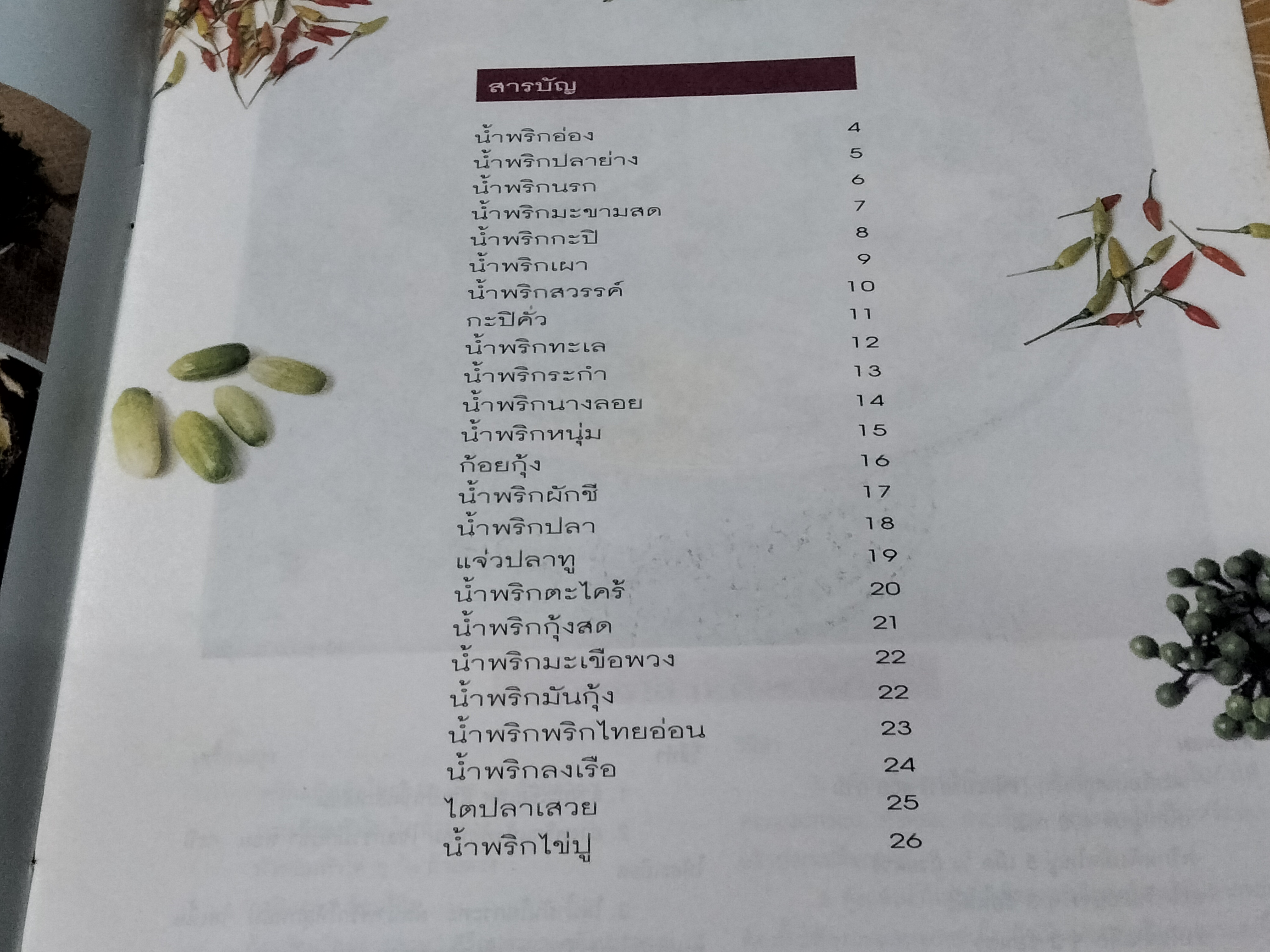 ตำราอาหารเล่มบาง แถมคู่ นิตยสารศรีสยาม (ขายรวม 5 เล่ม) **สินค้าหมด**