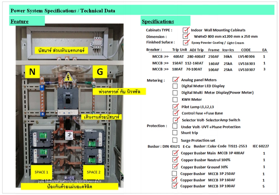 ตู้เมนใหญ่ MDB ตู้ควบคุมไฟฟ้าตู้สวิทซ์บอร์ด Main Distribution Board MDB รุ่นเมน400A ตู้ MDB สำหรับหม้อแปลงขนาด 250 kVA