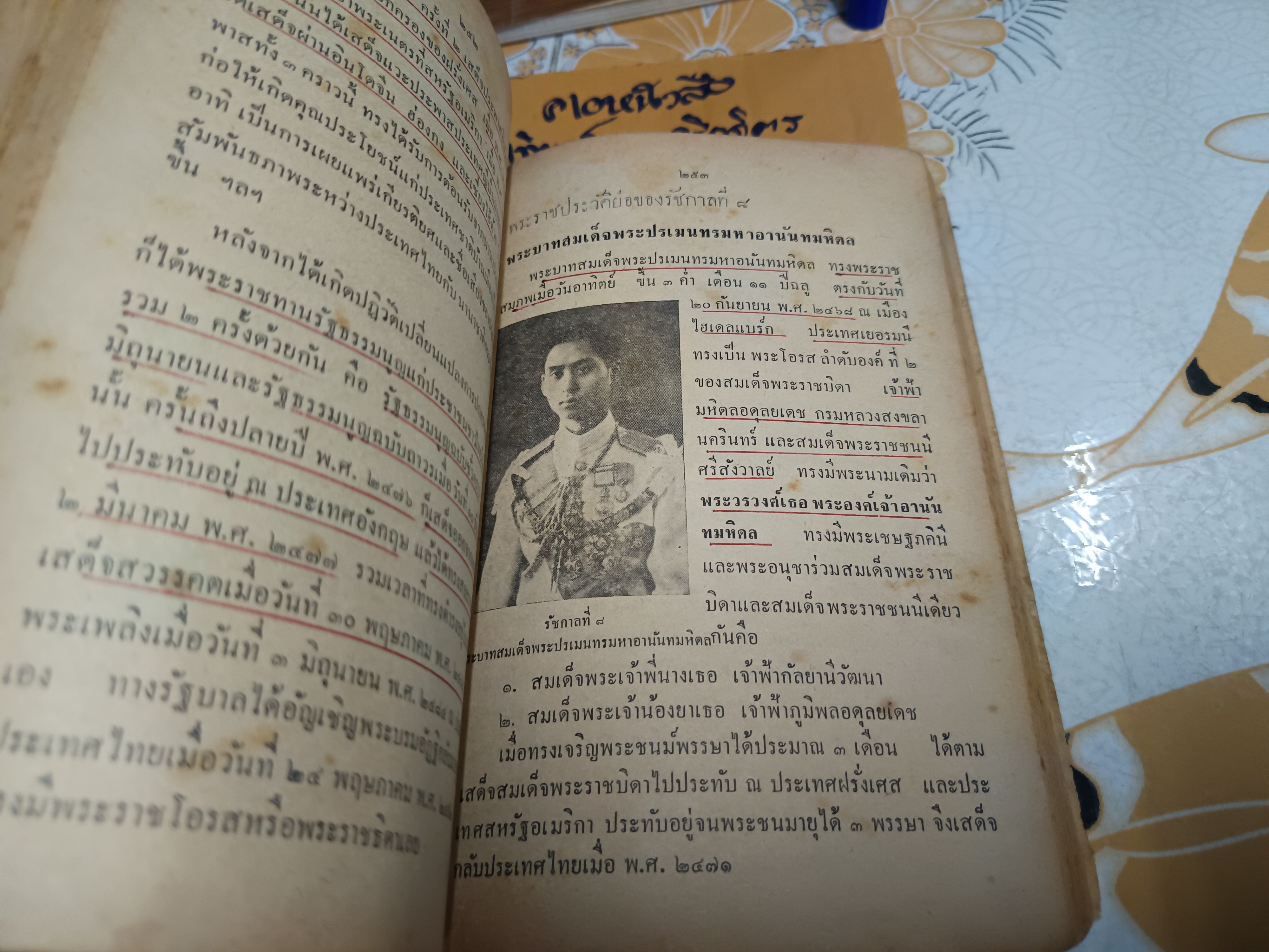 ประวัติศาสตร์ไทย ฉบับพัฒนาการ เล่ม 2 ประโยคมัธยมศึกษาตอนปลาย ม.ศ.5 ผลงานของ อาจารย์เสทื้อน ศุภโสภณ พิมพ์ครั้งที่ 2/2507