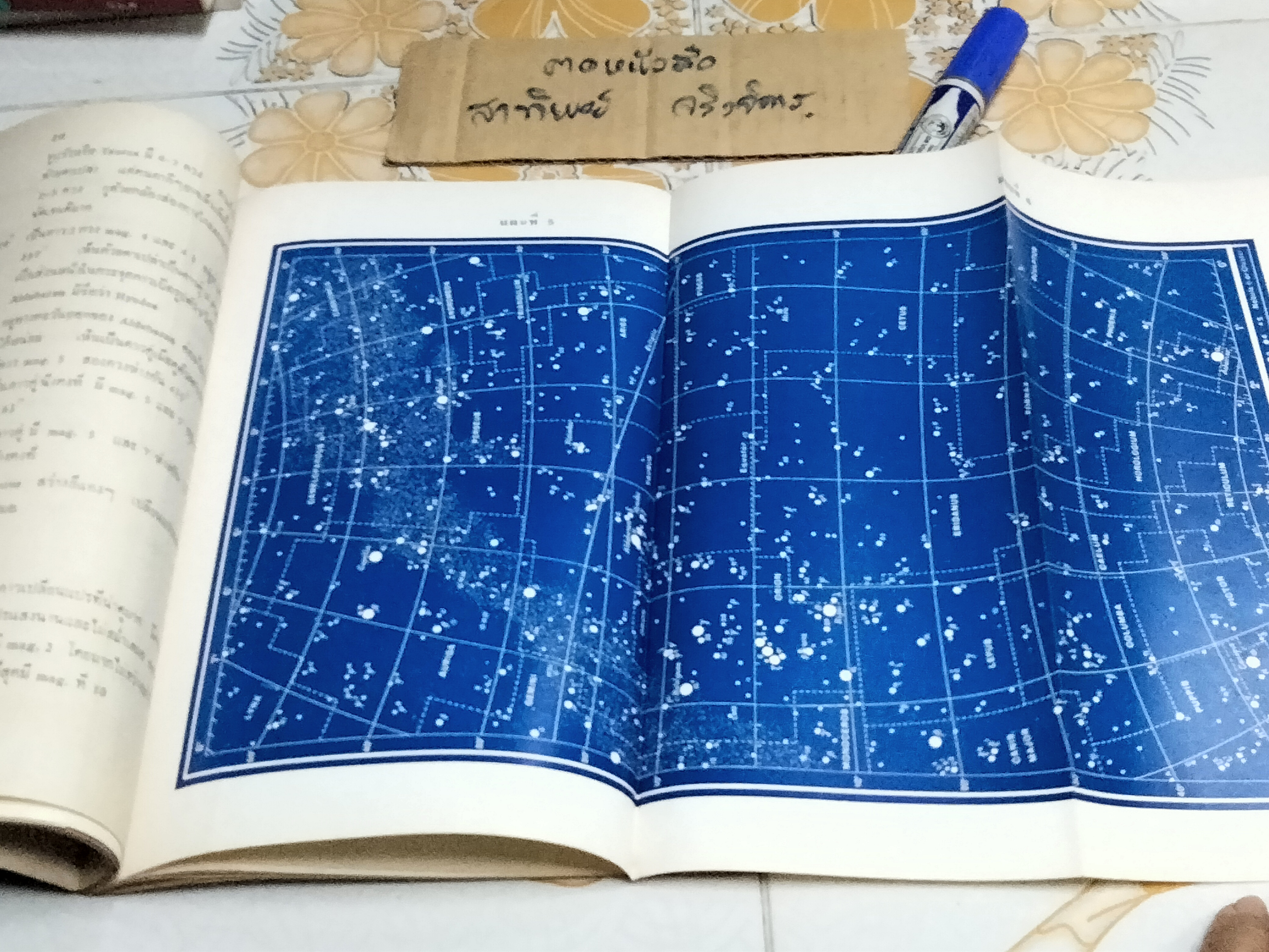 แผนที่ดาว A NEW P0PULAR STAR ATLAS (EPOCH 1950) พิมพ์ปี พ.ศ. 2514 **สินค้าหมด**