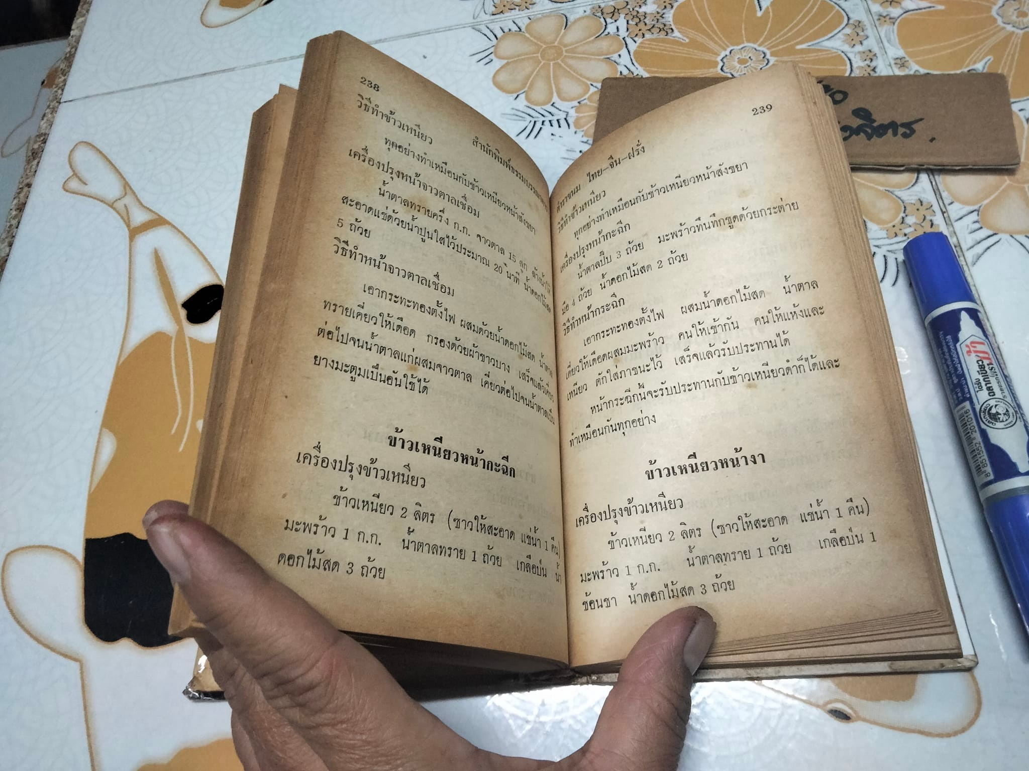 ตำราขนม 3 ชาติ โดย พรเพ็ญ สนพ.ธรรมบรรณาคาร จัดพิมพ์ ปี 2516 **สินค้าหมด**