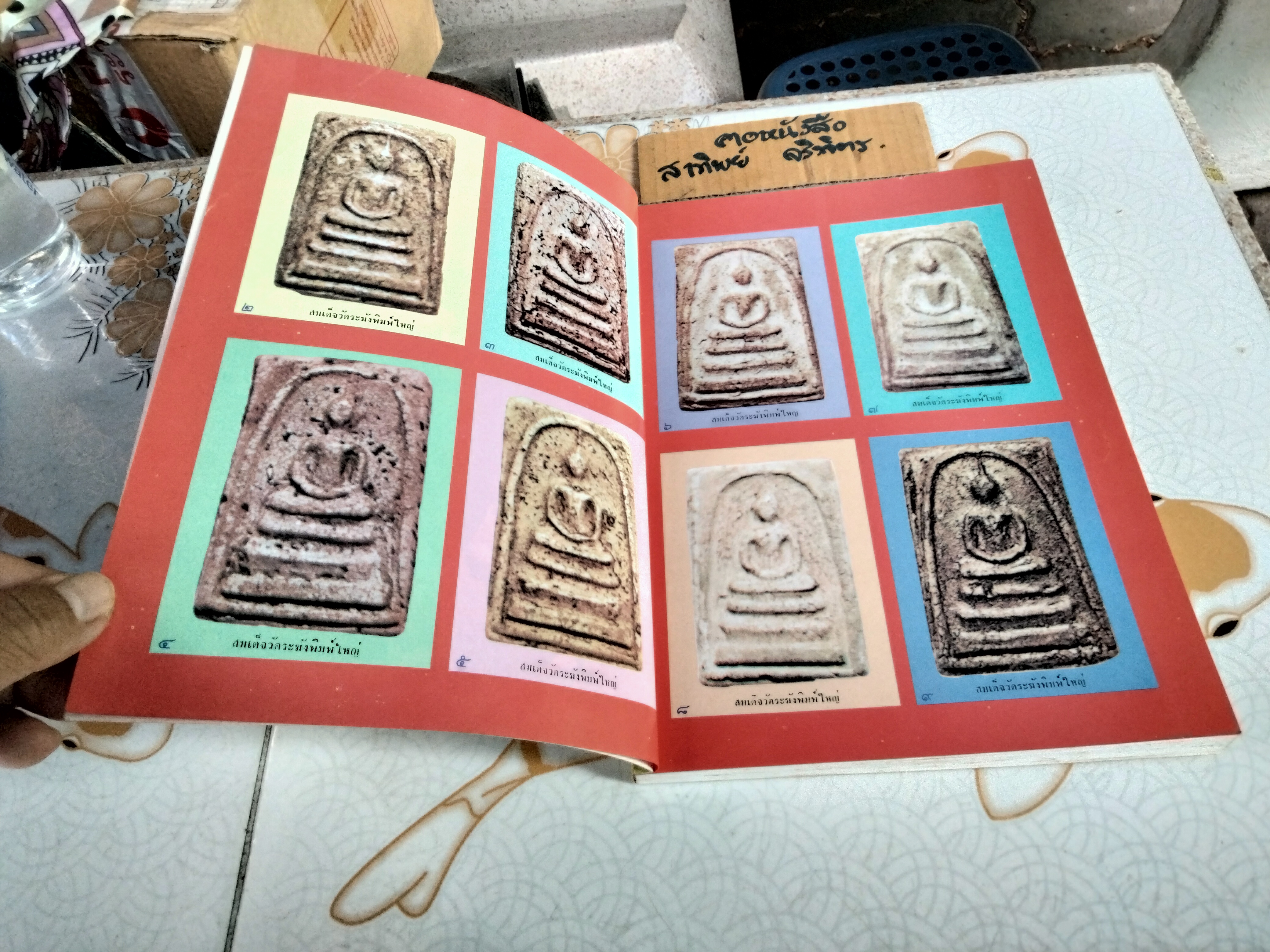 หนังสือ สมุดสมเด็จ พ.ศ.๒๕๓๑ อนุสรณ์ ๒๐๐ ปี แห่งชาตะกาล สมเด็จพระพุฒาจารย์ ( โต พรหมรังสี ) วัดระฆังโฆสิตาราม **สินค้าหมด**