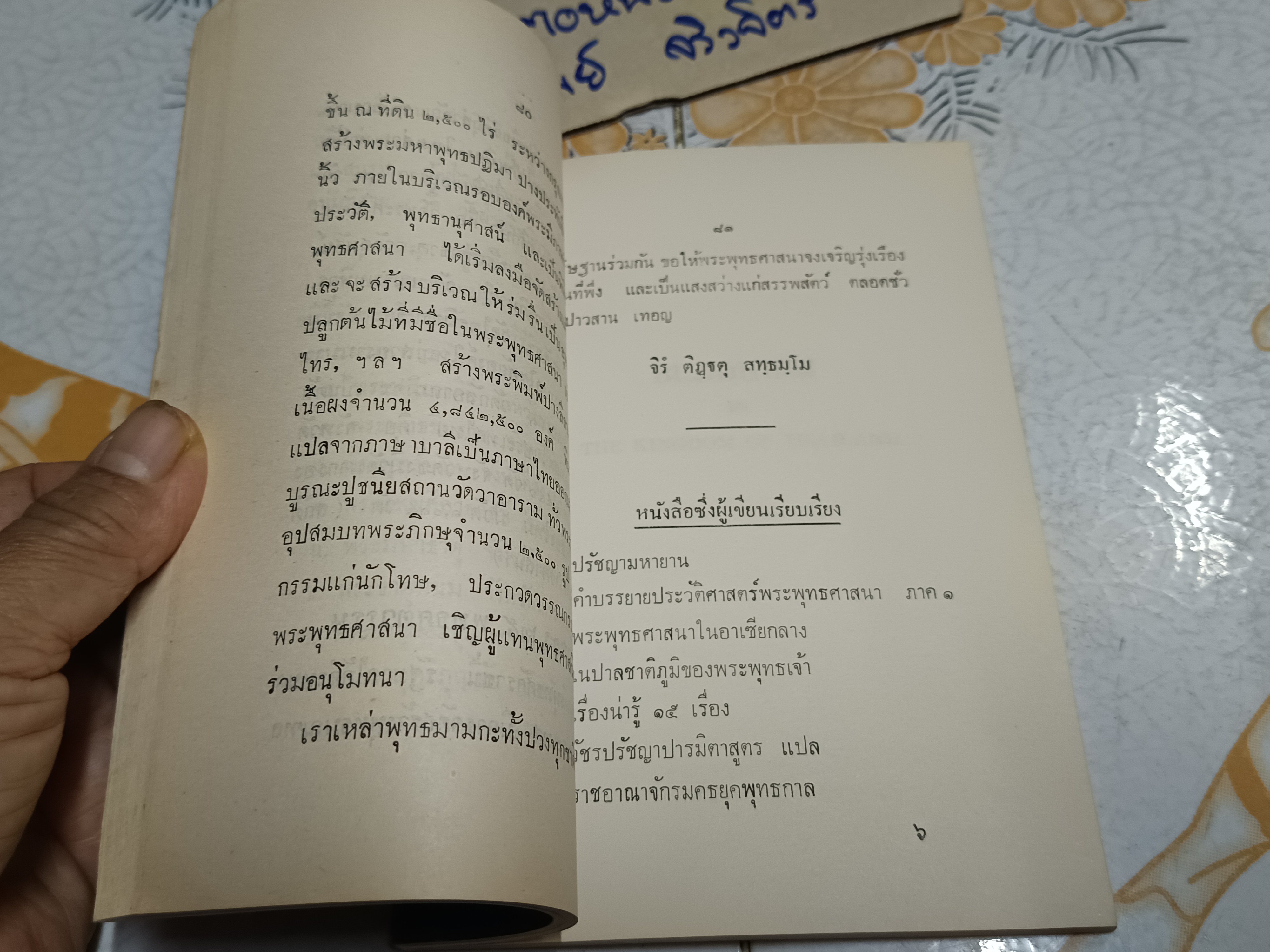 พระพุทธศาสนาในราชอาณาจักรไทย (ภาคไทย- อังกฤษ) เสถียร โพธินันทะ เรียบเรียง **สินค้าหมด**