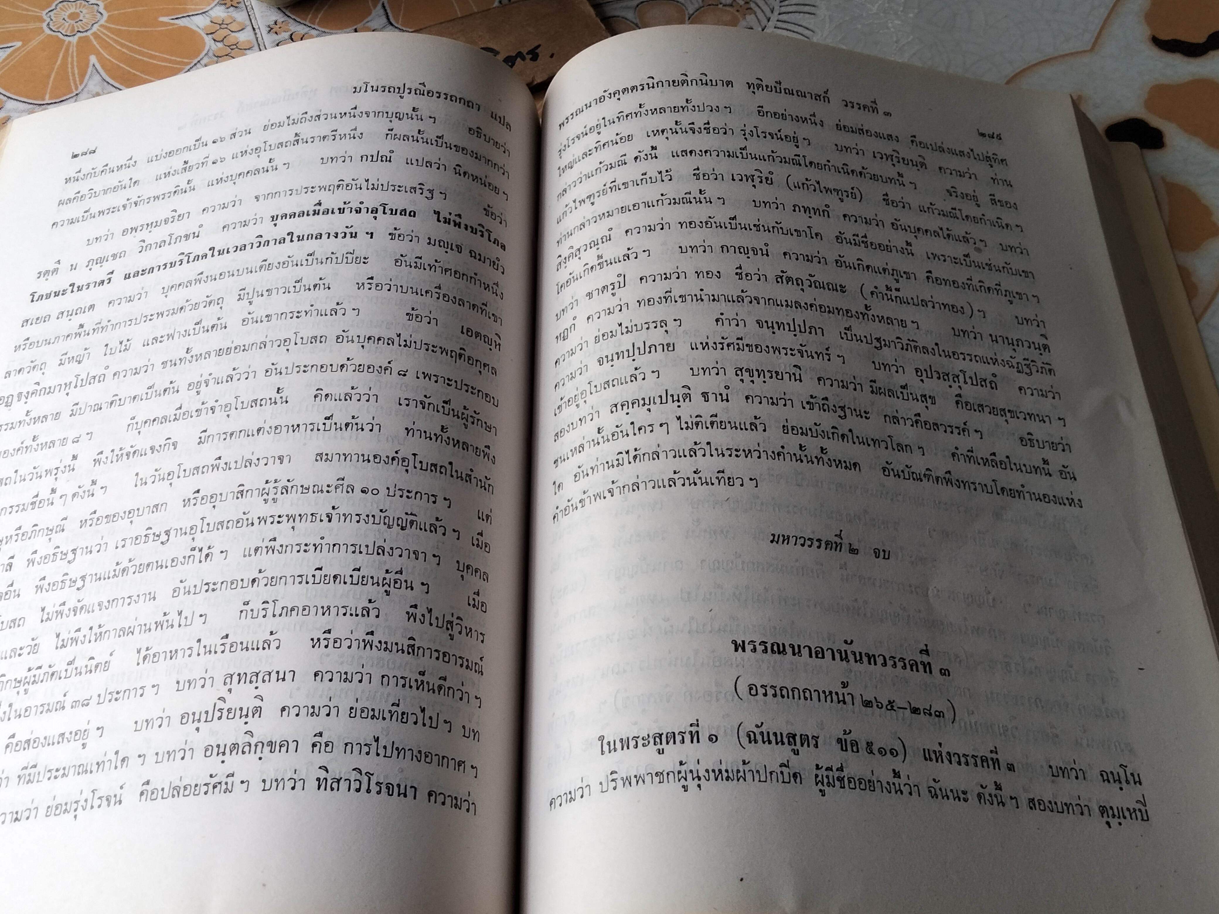 คัมภีร์มโนรถปูรณี อรรถกถาอังคุตตรนิกาย ทุกนิบาต ติกนิบาต จตุกกนิบาต แปล โดย นายอรุณ หวานนุ่น (เปรียญ) **สินค้าหมด**